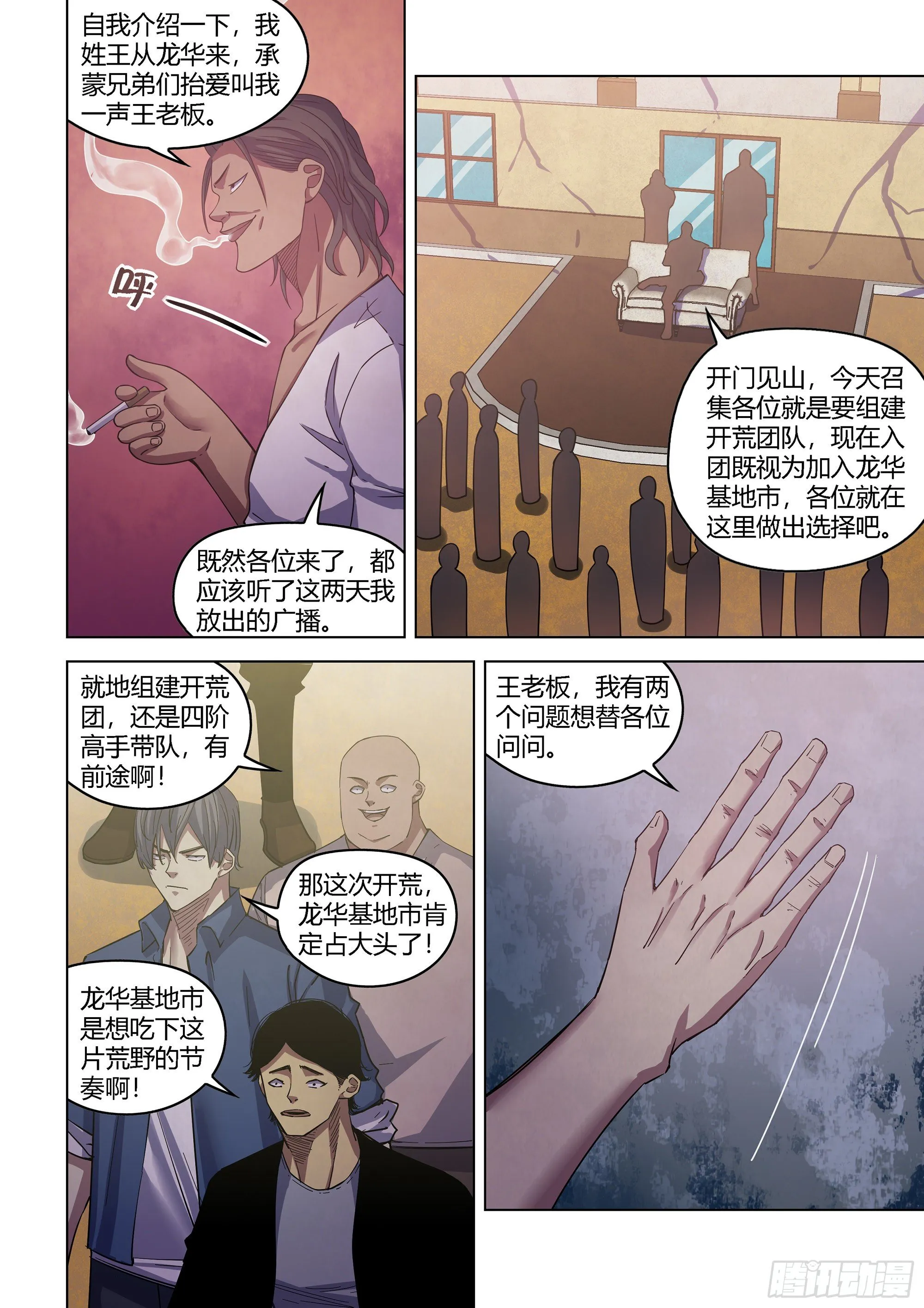 第424话 第3页