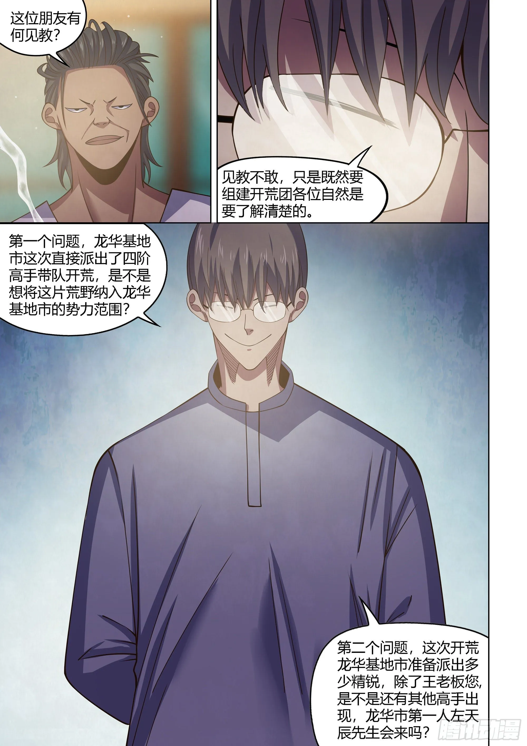 第424话 第4页