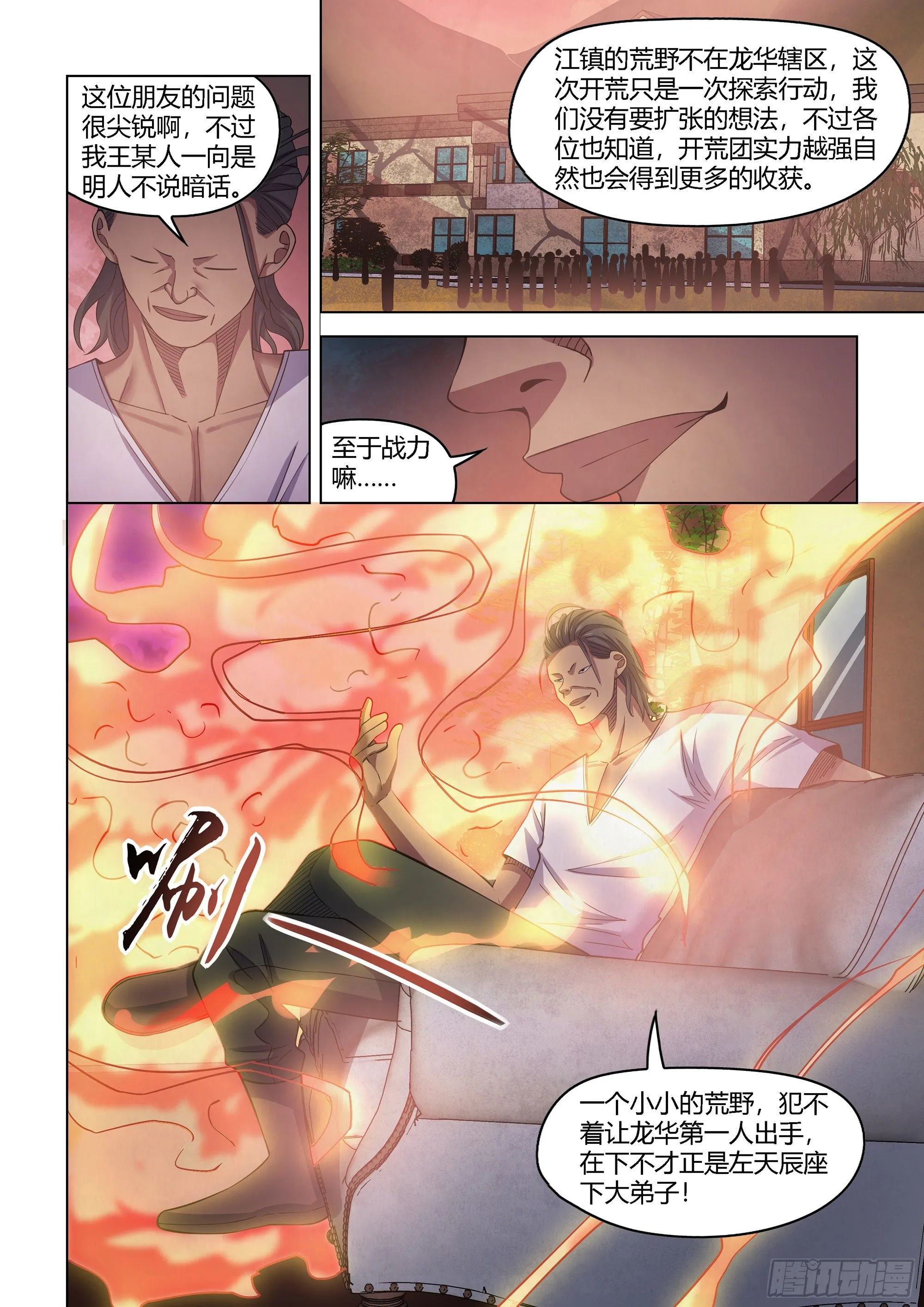 第424话 第5页