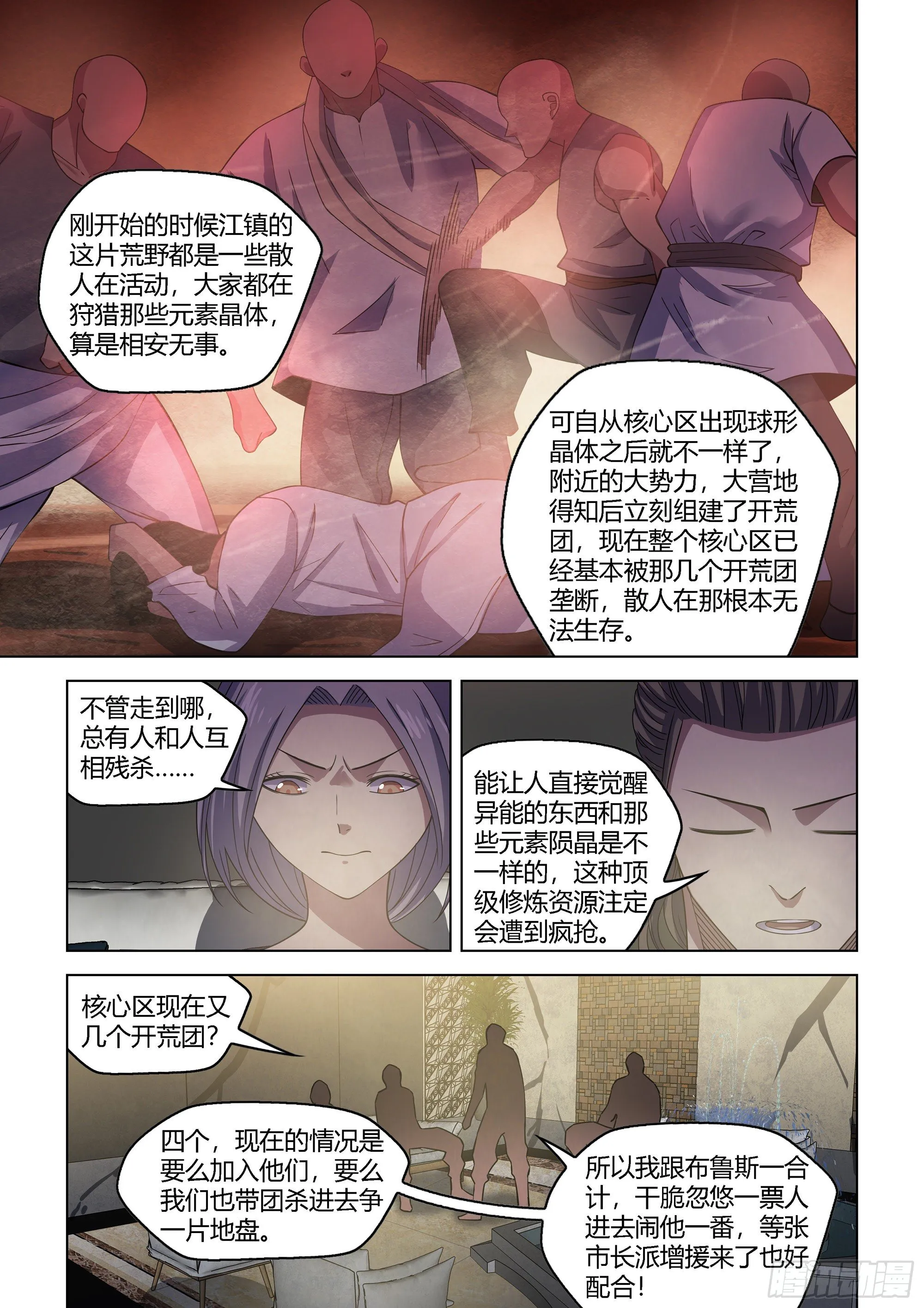 第424话 第12页