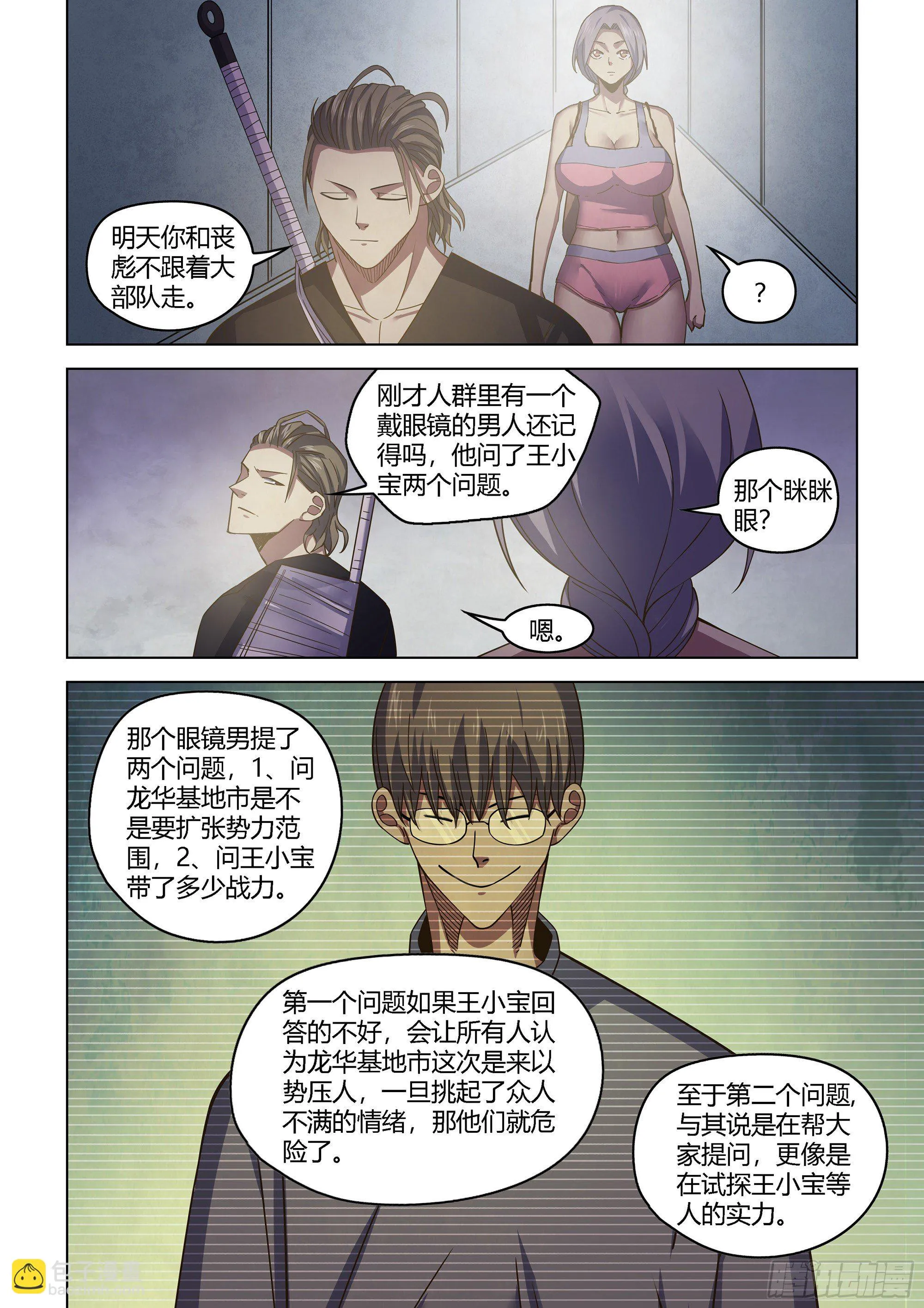 第424话 第15页