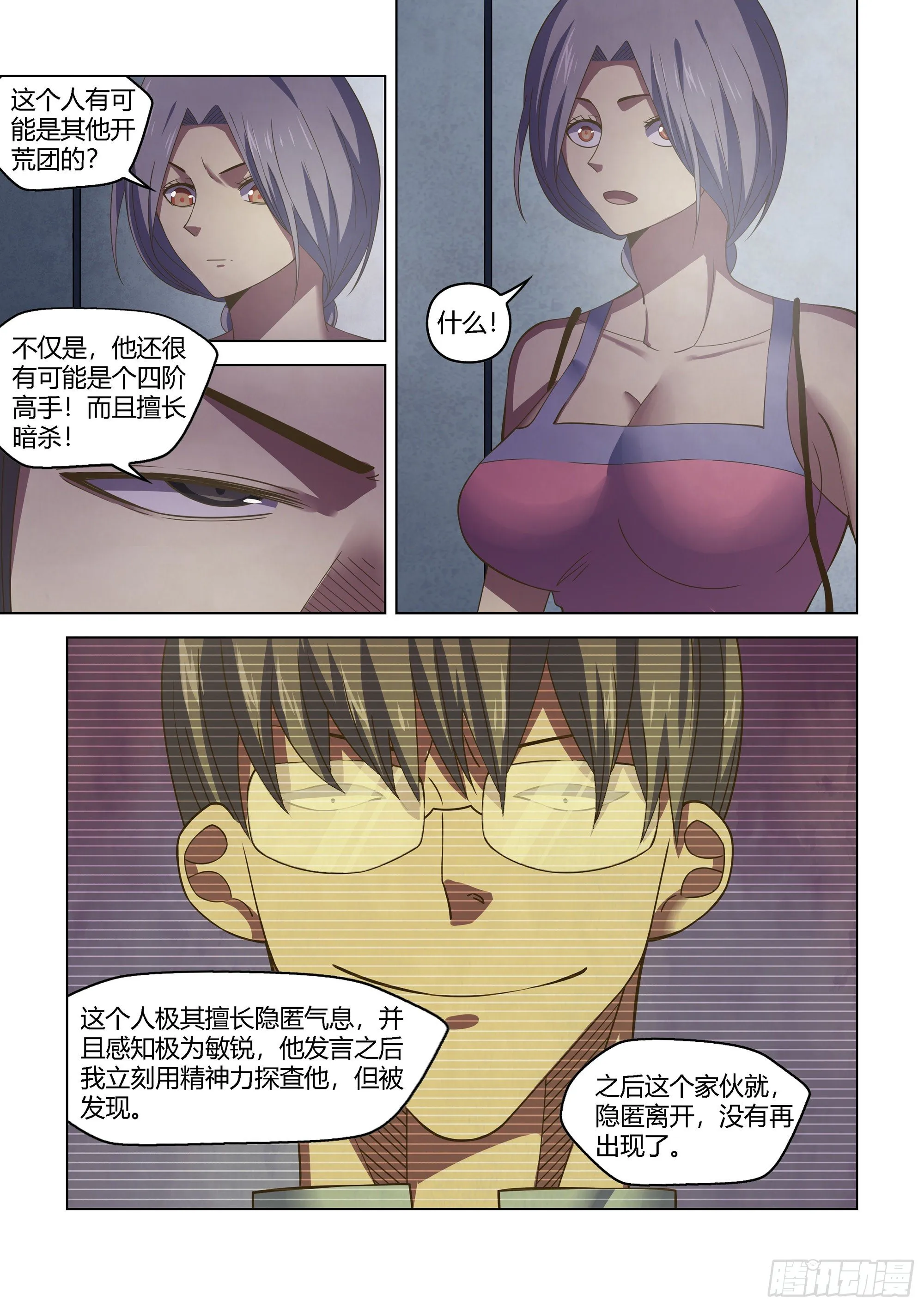 第424话 第16页