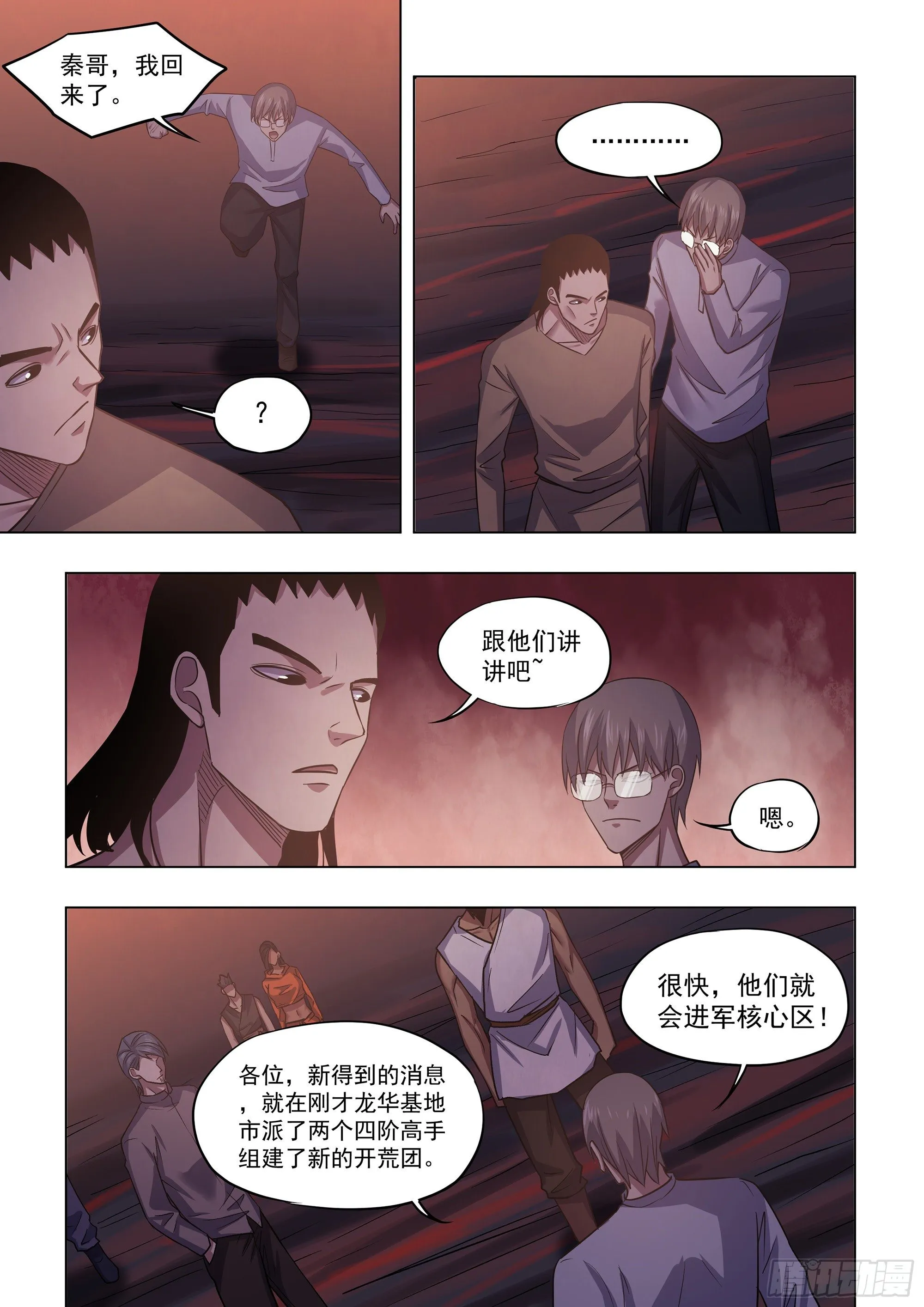 第425话 第5页
