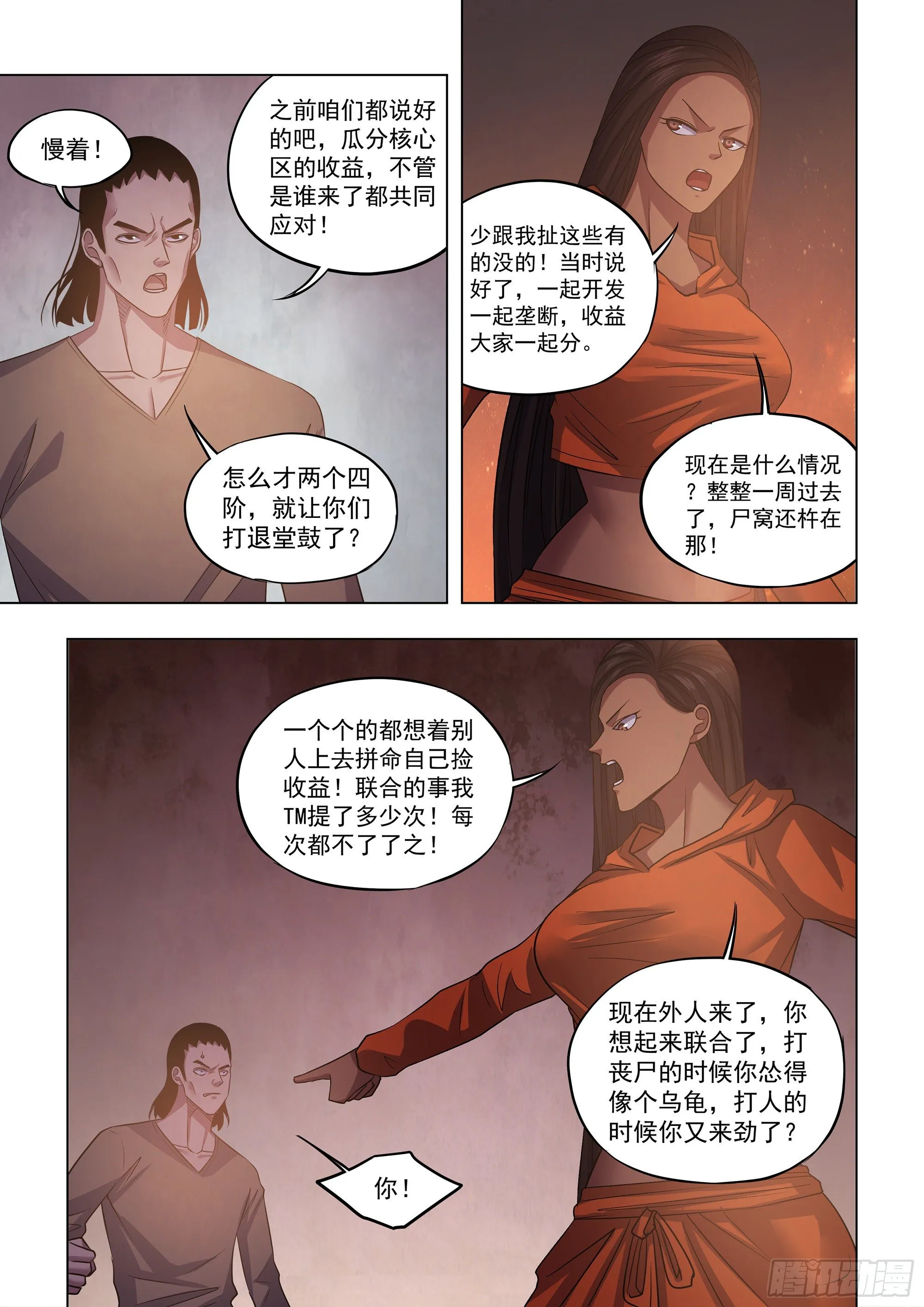 第425话 第7页