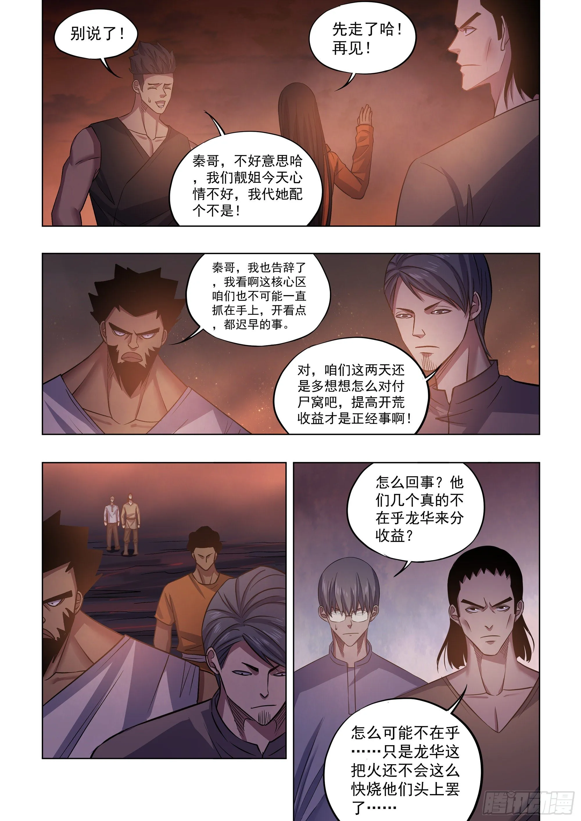 第425话 第8页