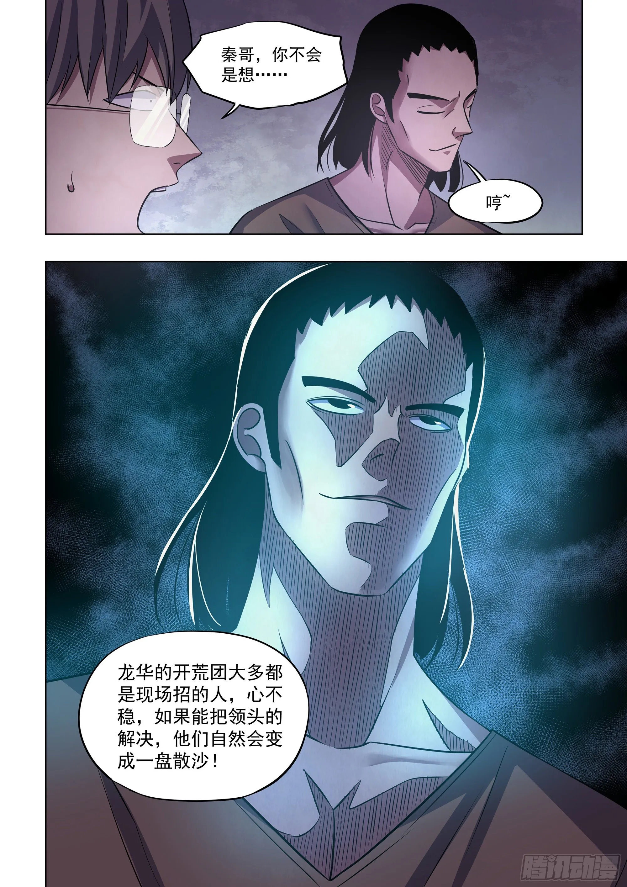 第425话 第10页