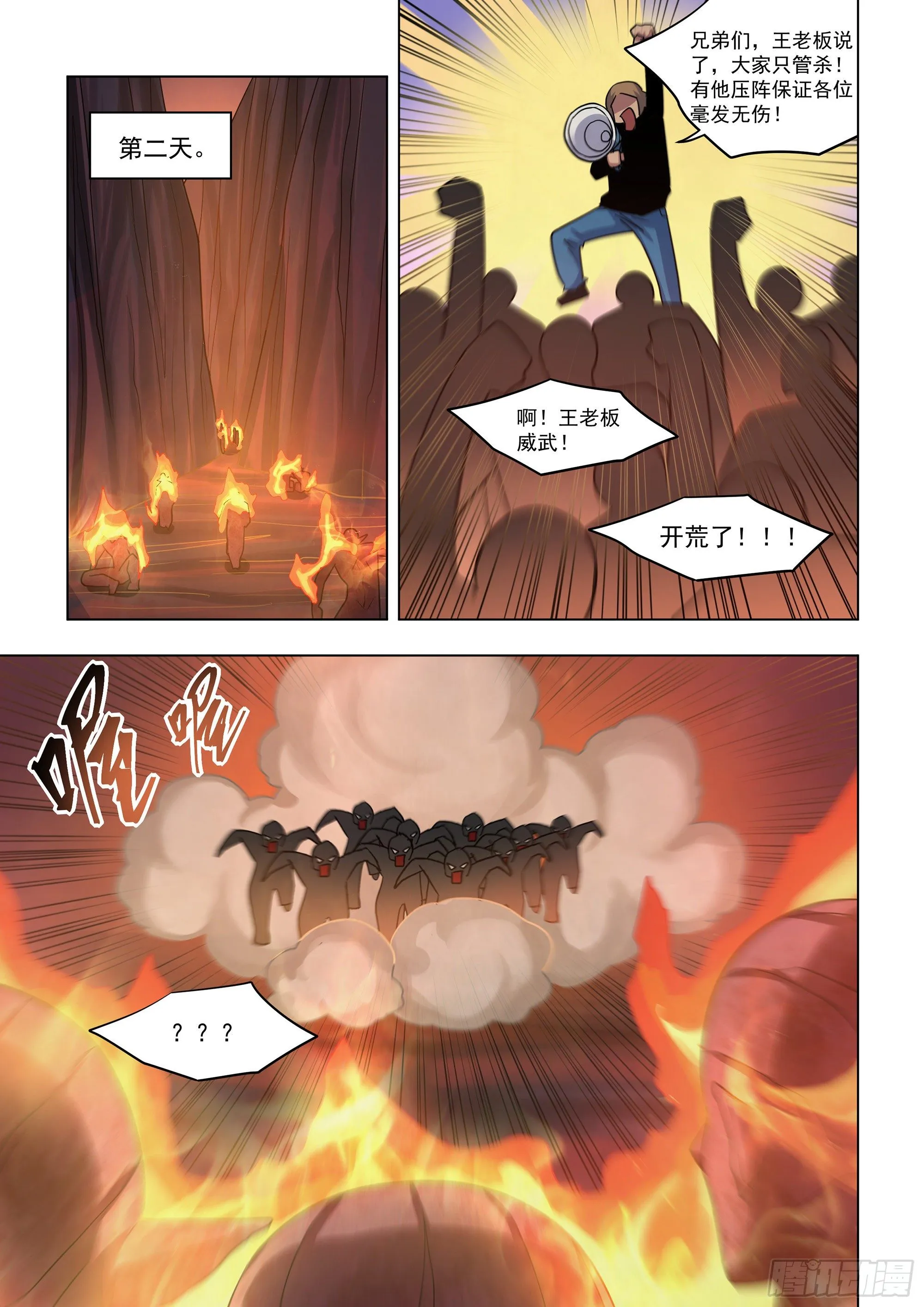 第425话 第11页