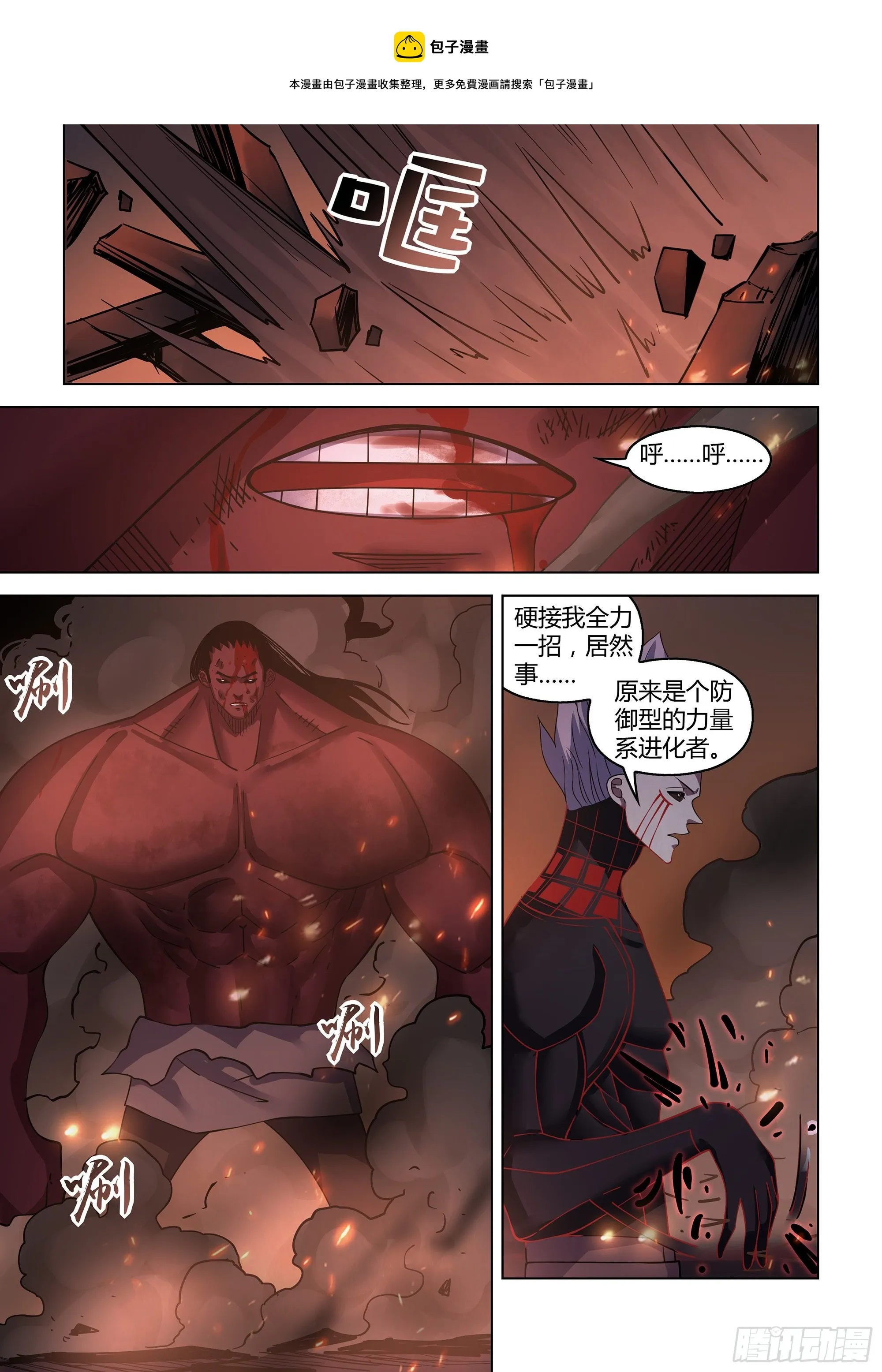 第428话 第5页