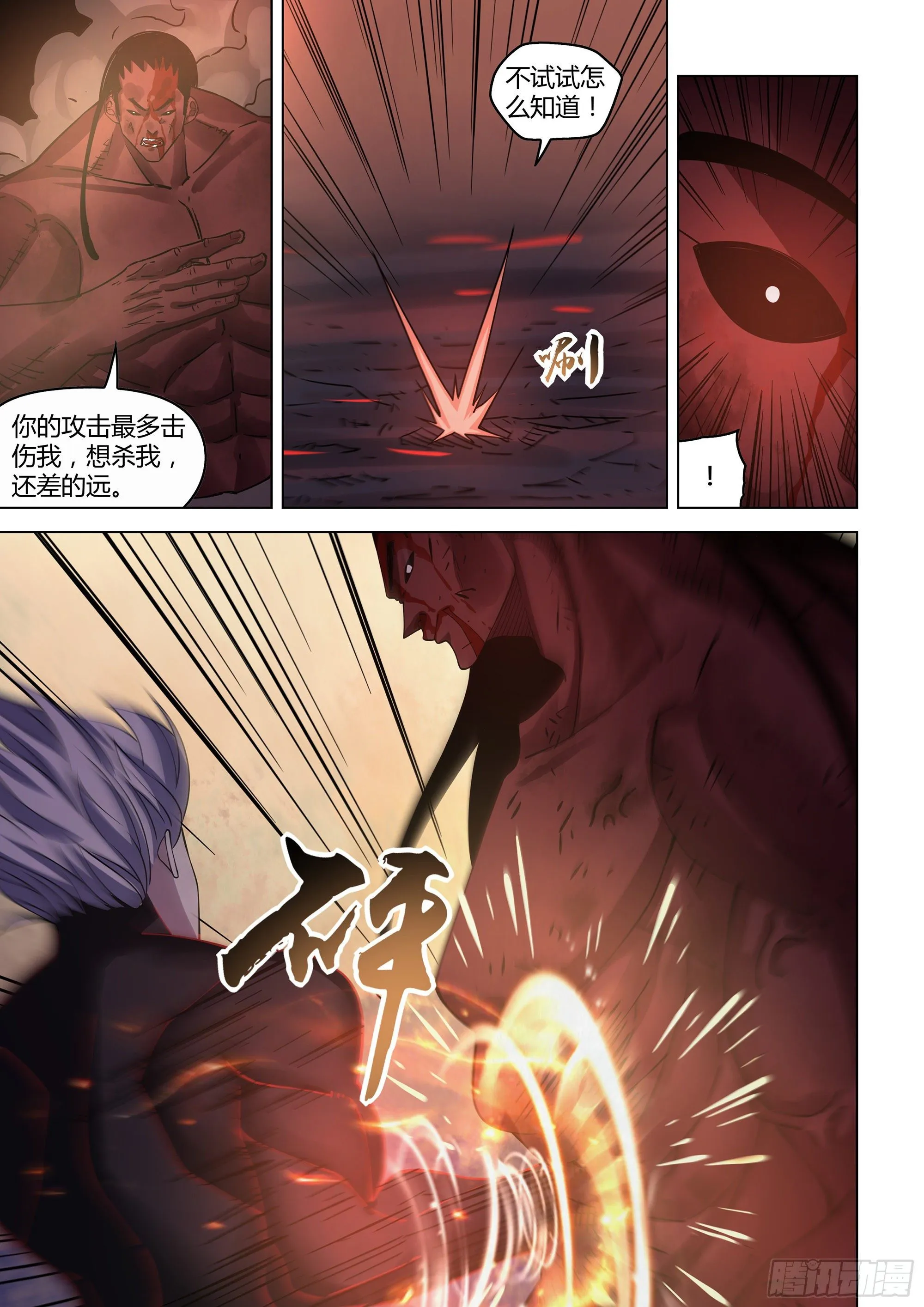 第428话 第7页