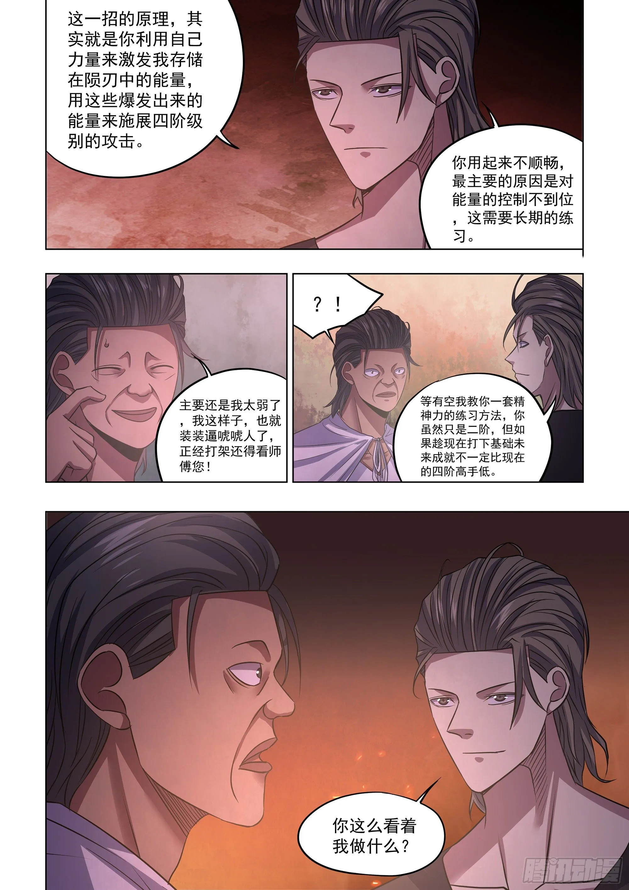 第426话 第6页