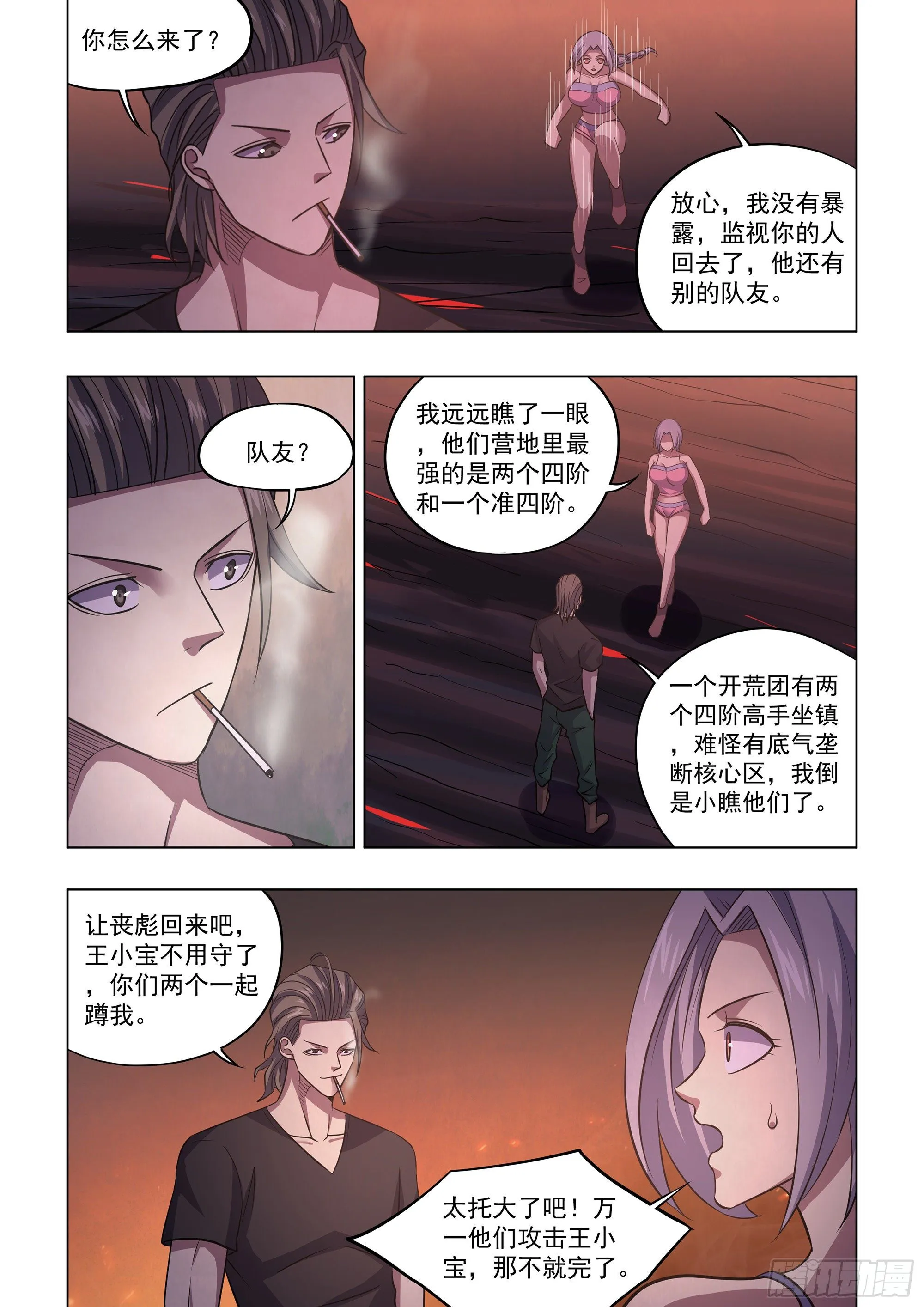 第426话 第8页