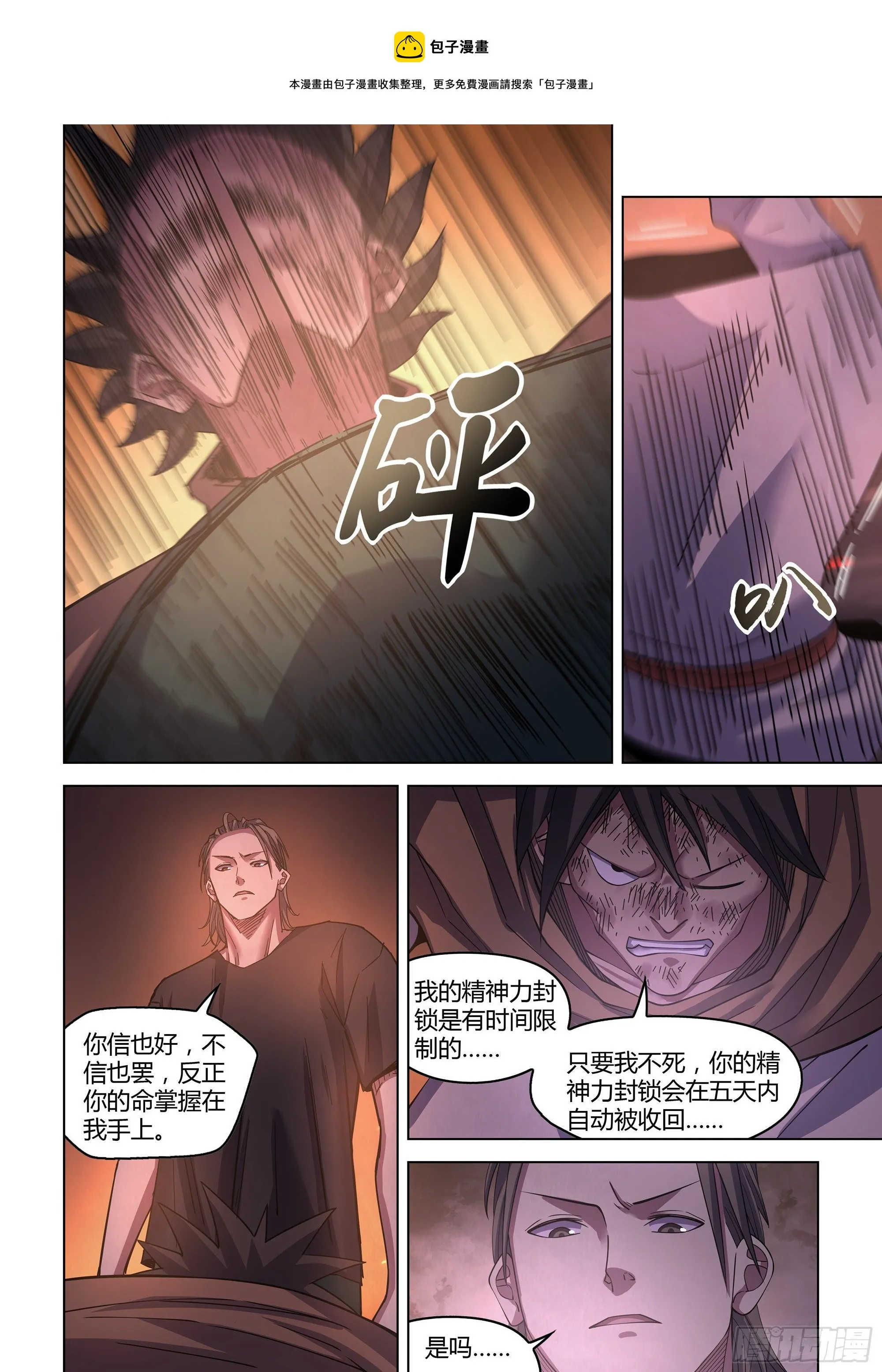 第429话 第5页