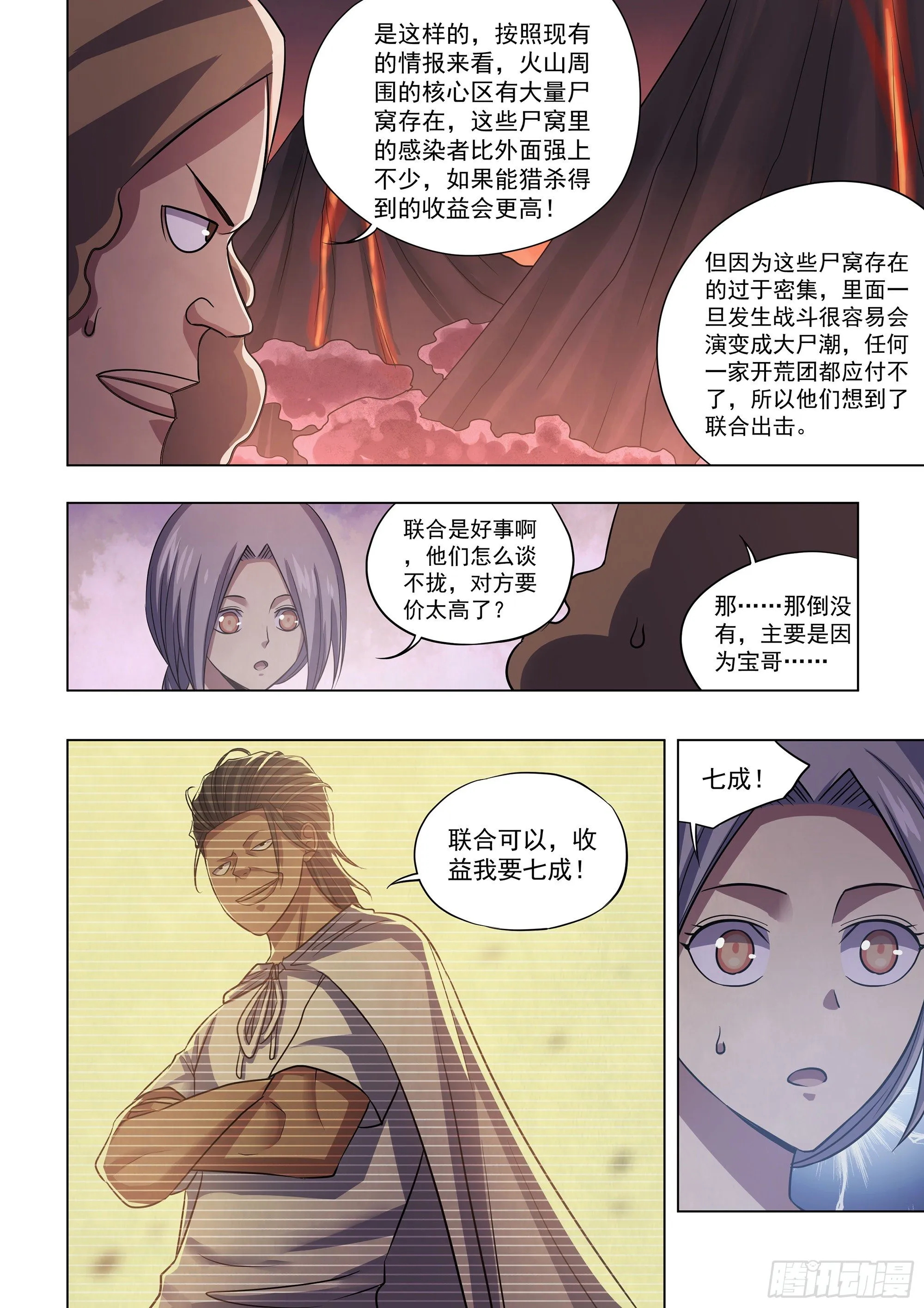 第430话 第8页