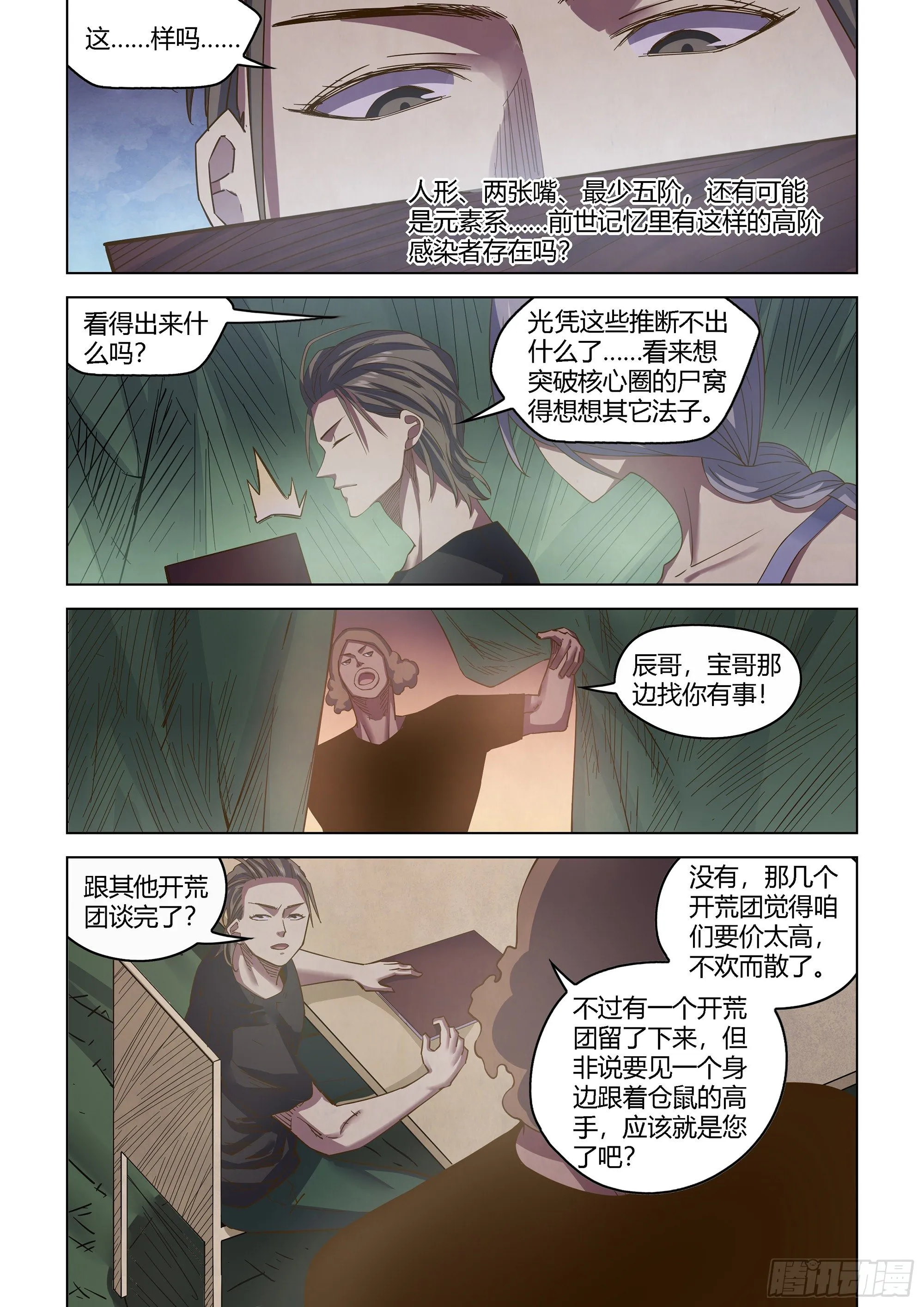 第431话 第2页