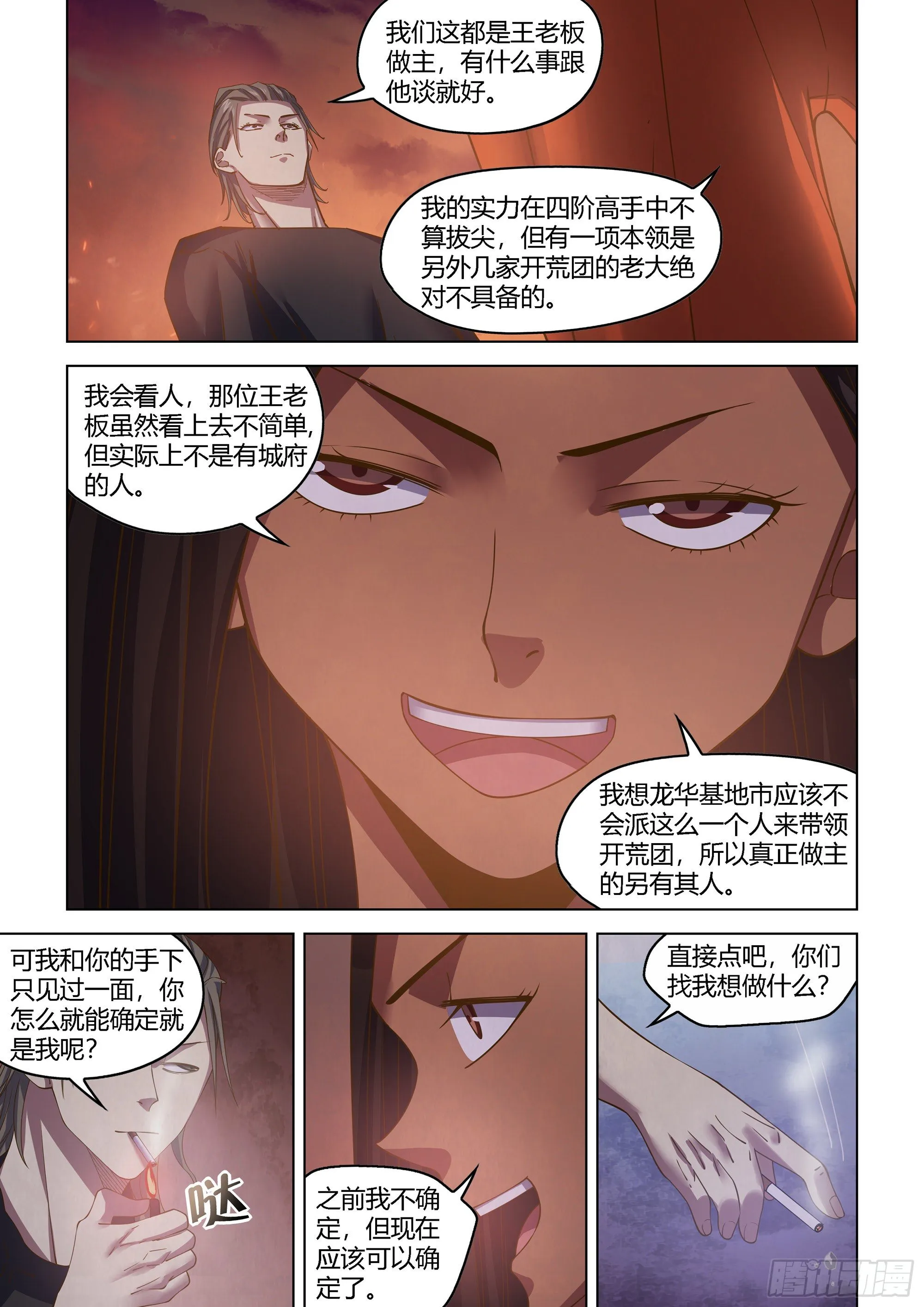 第431话 第4页