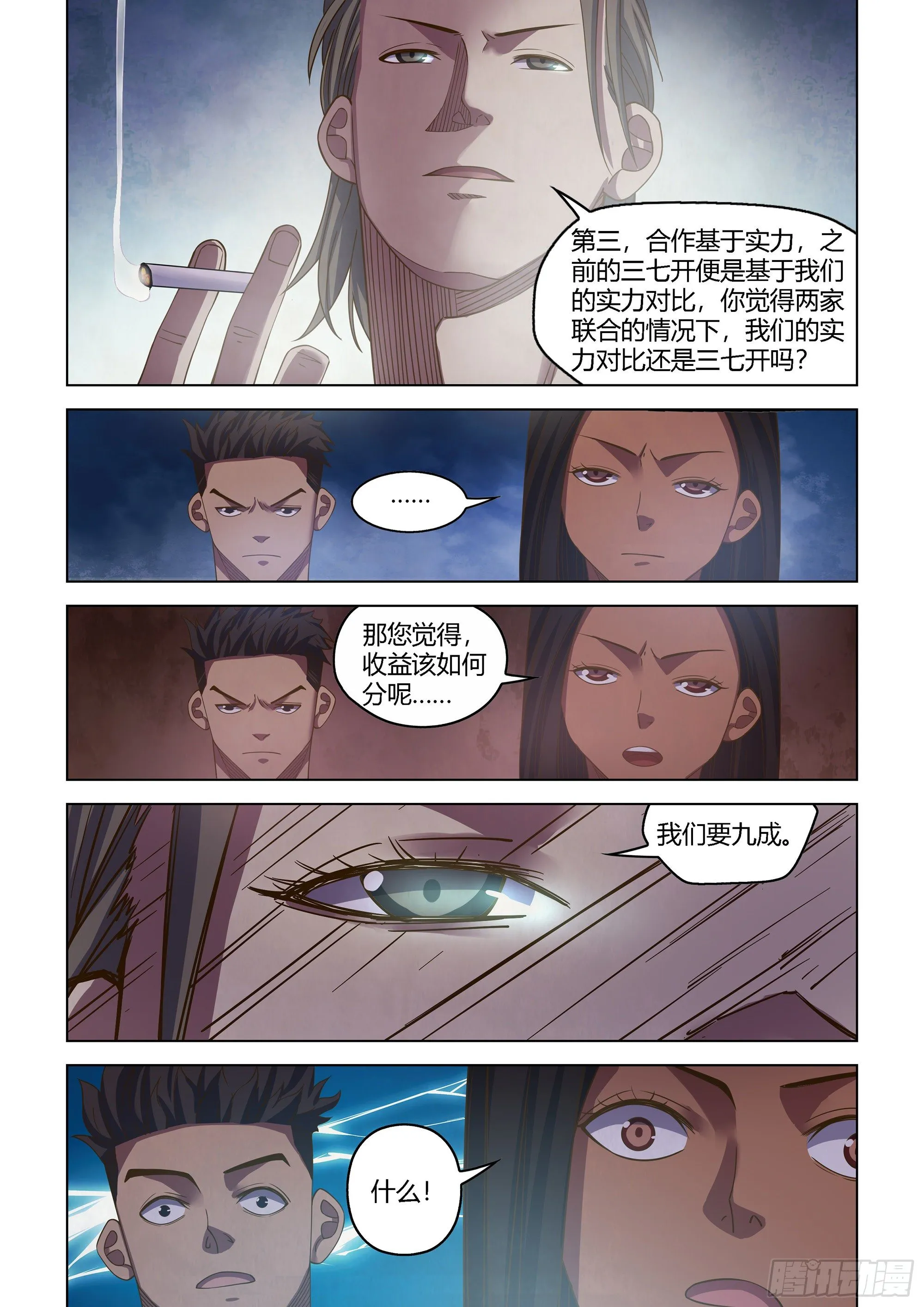 第431话 第7页