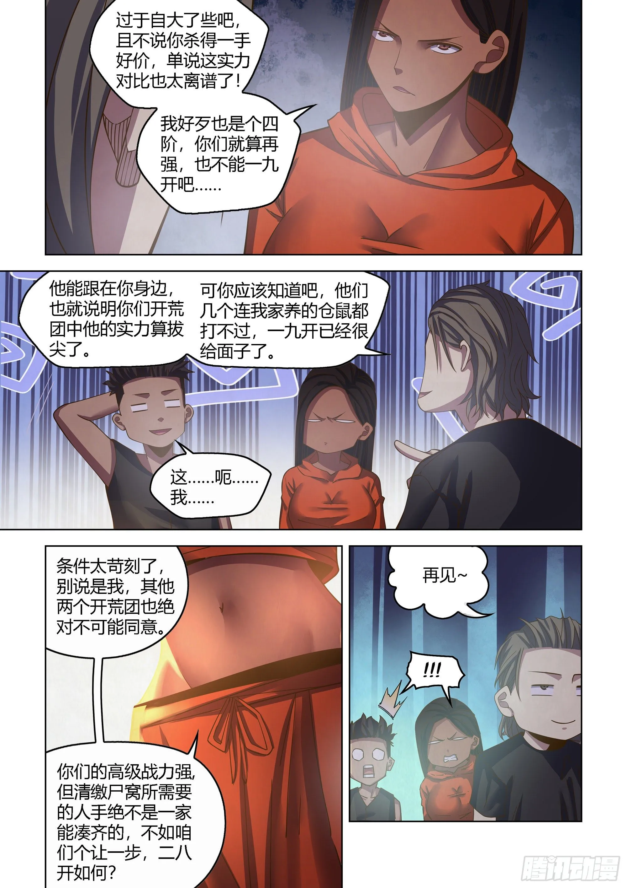 第431话 第8页