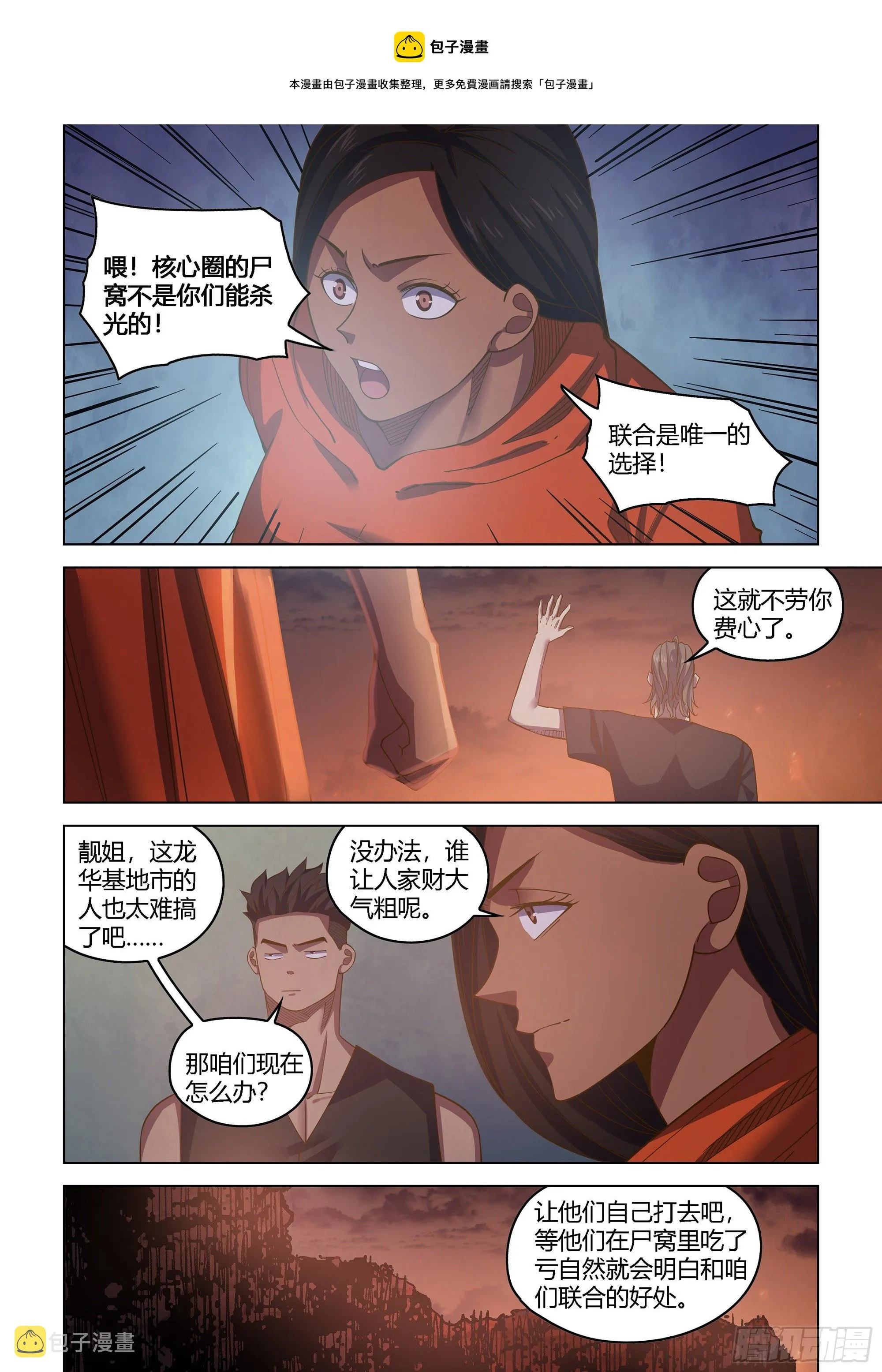第431话 第9页