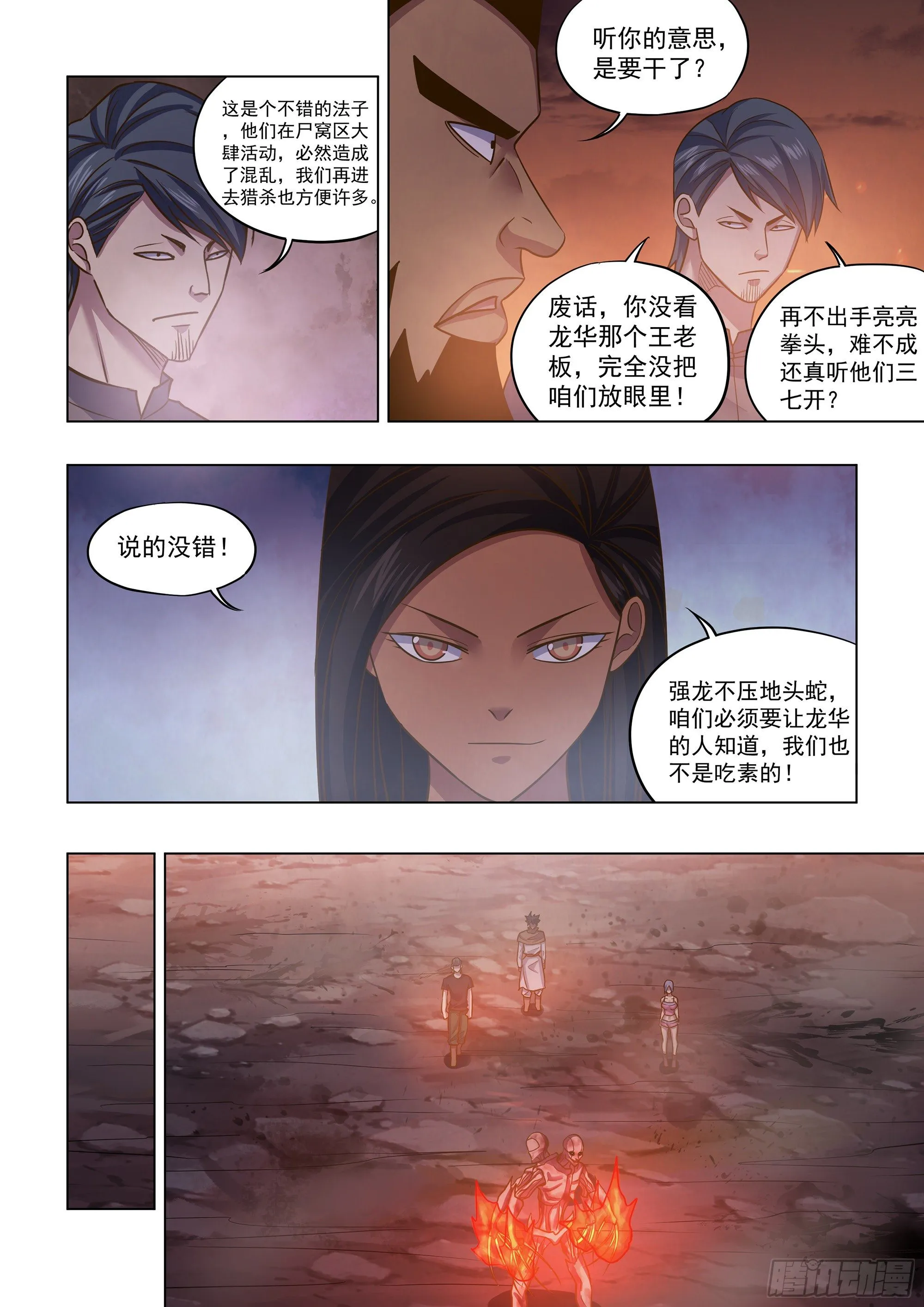 第432话 第4页
