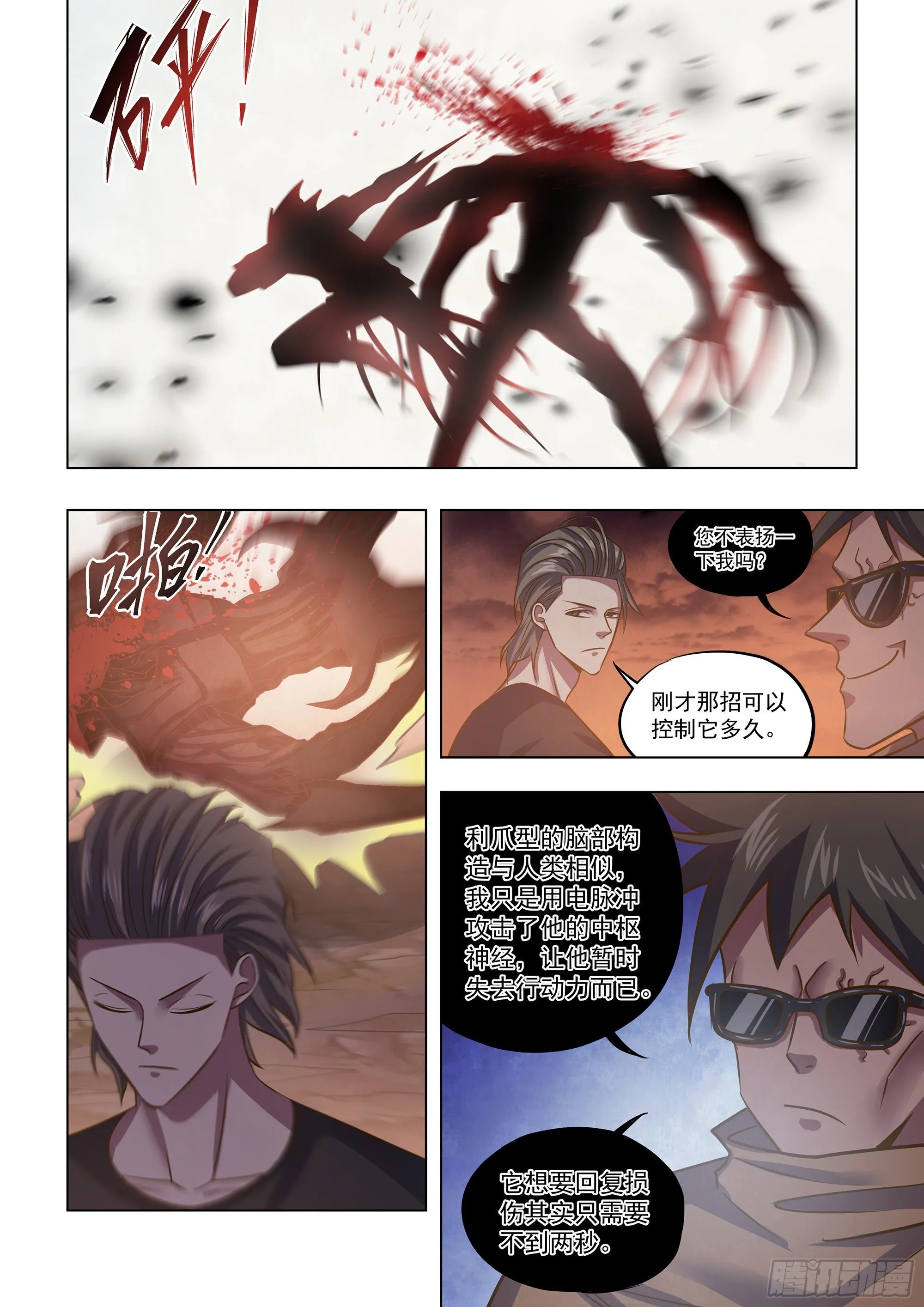 第432话 第8页