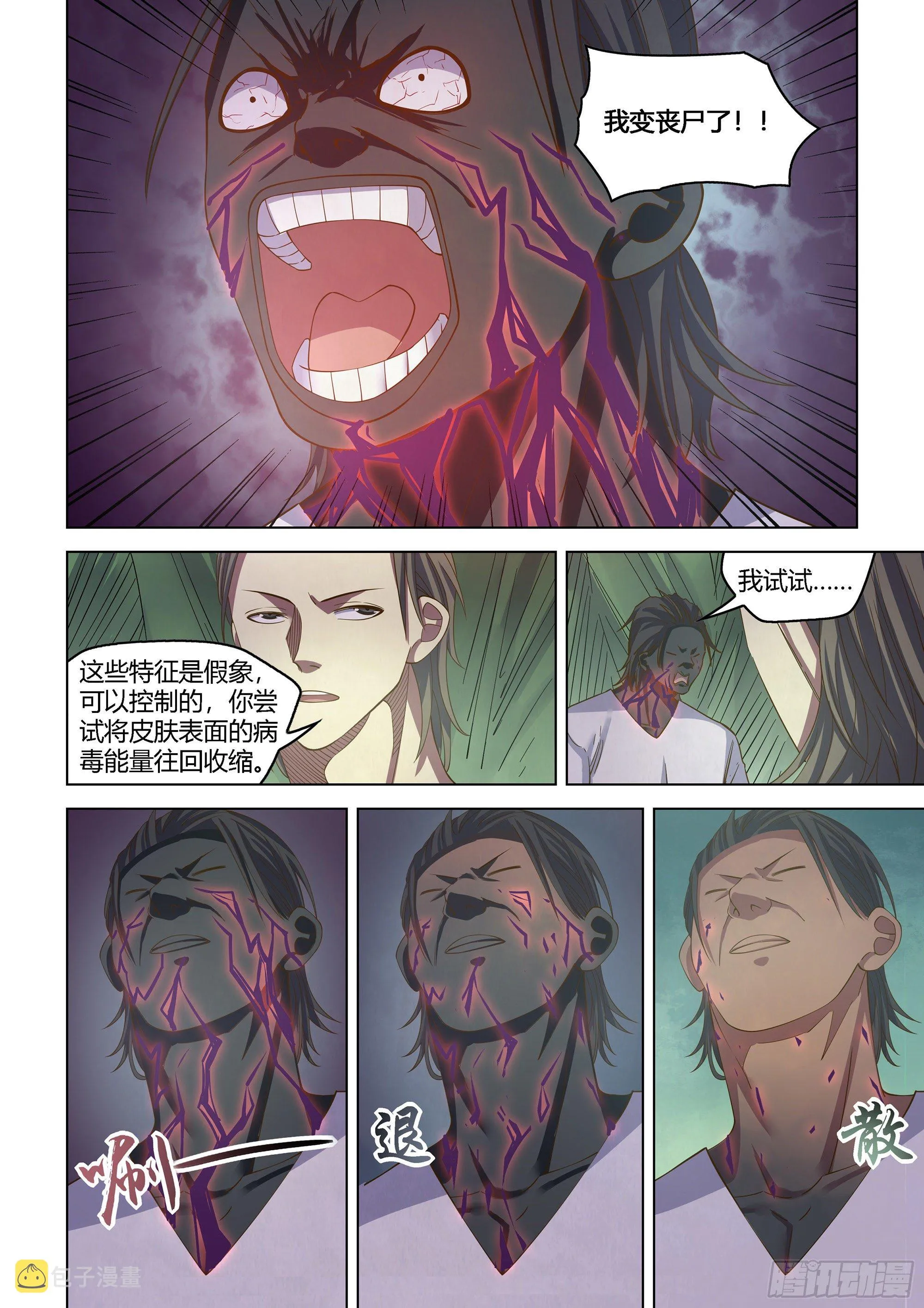 第433话 第3页