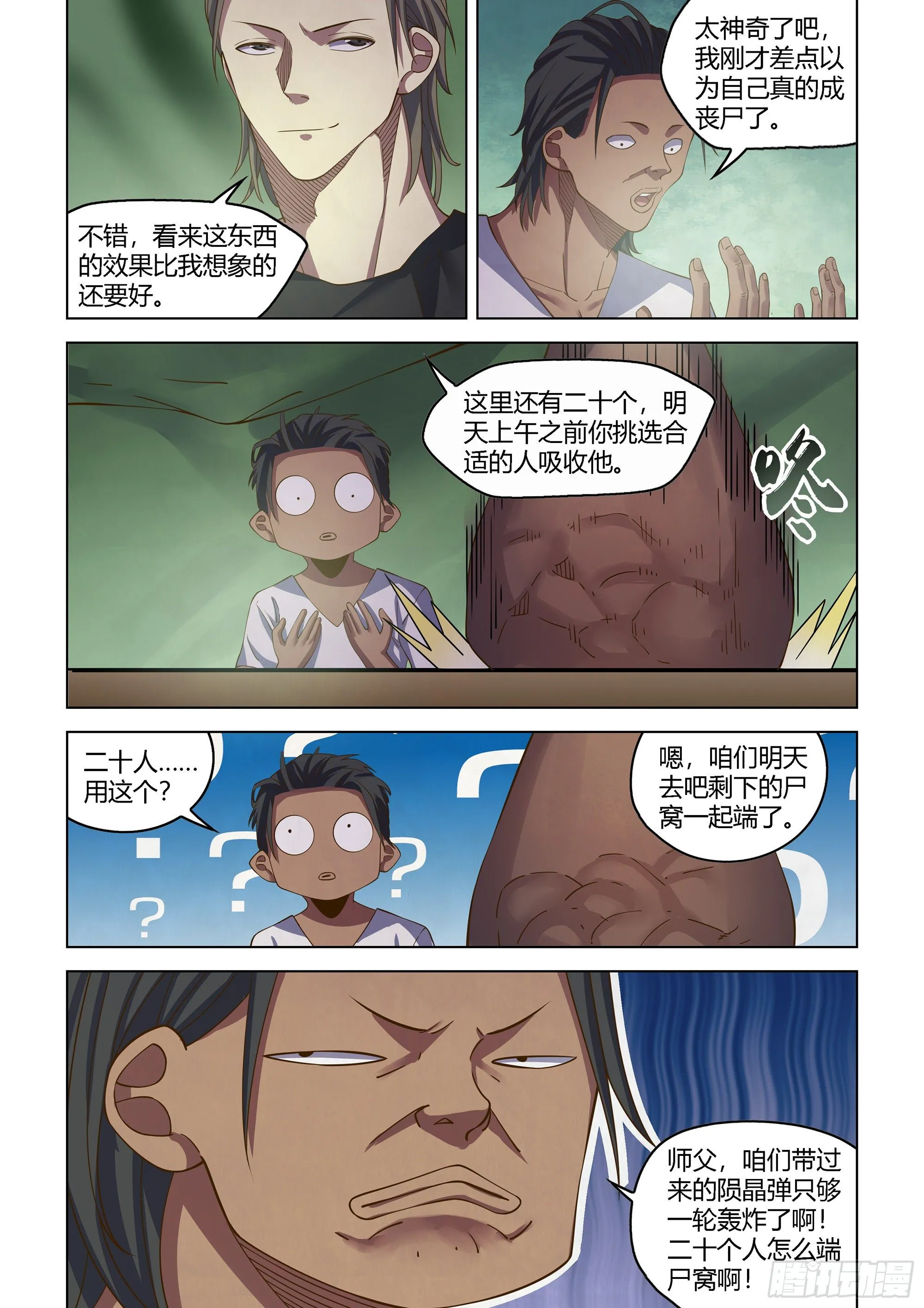 第433话 第4页