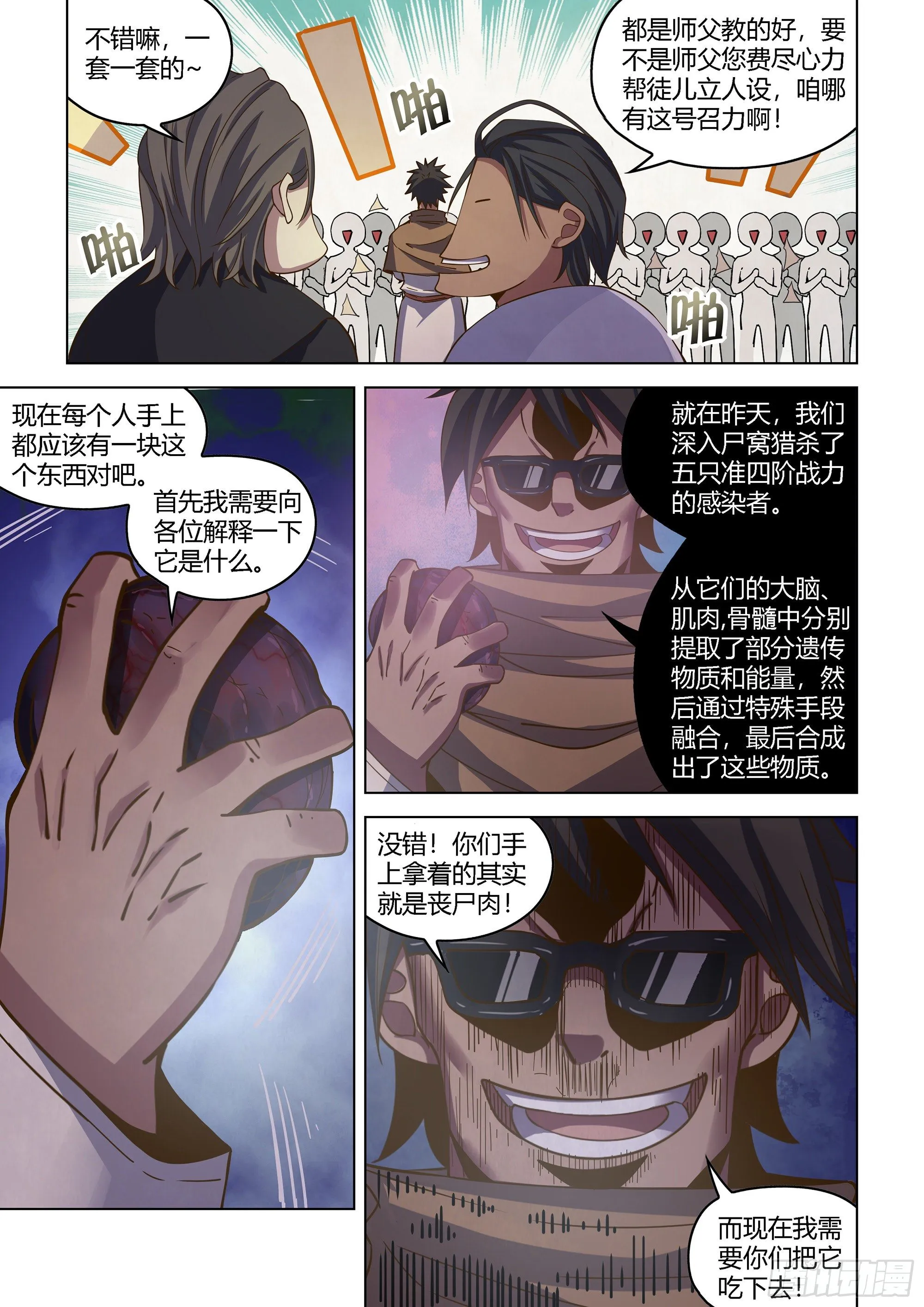 第433话 第8页