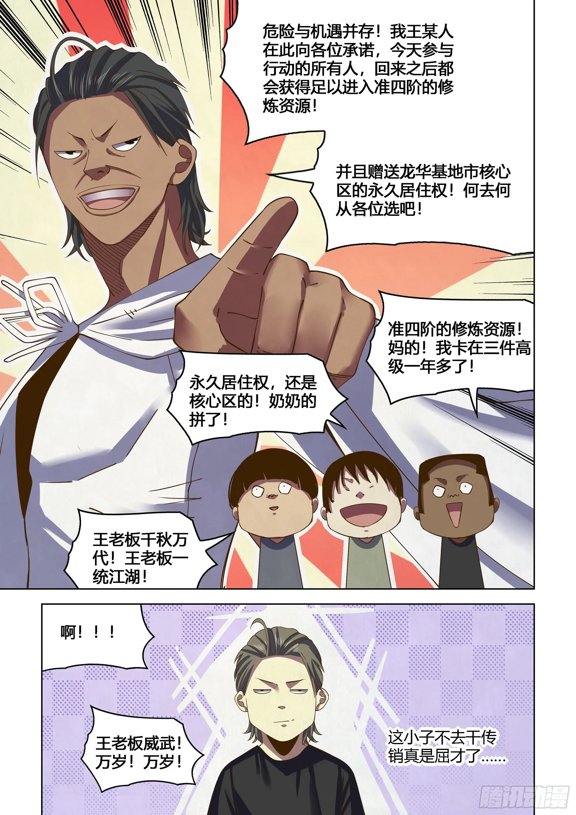 第433话 第12页