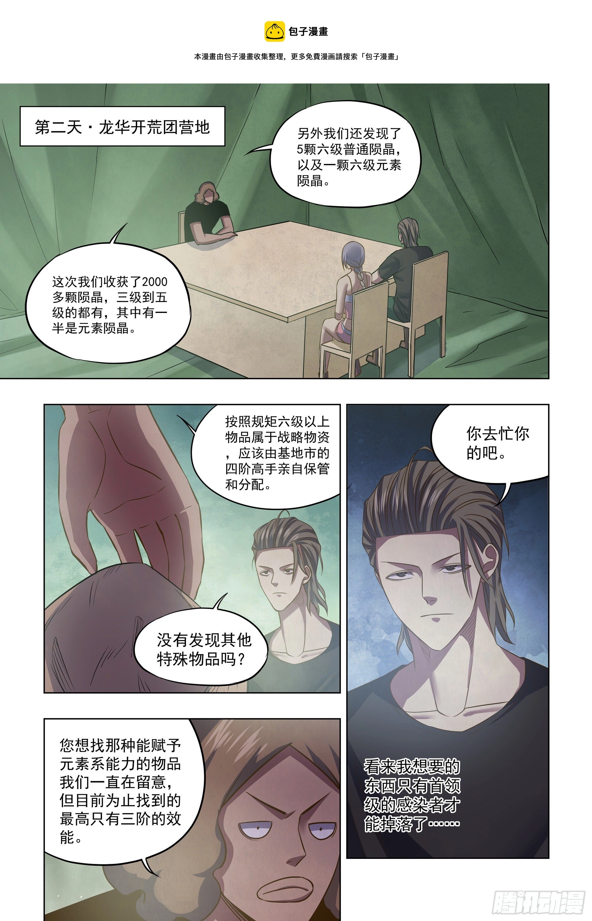 第437话 第1页