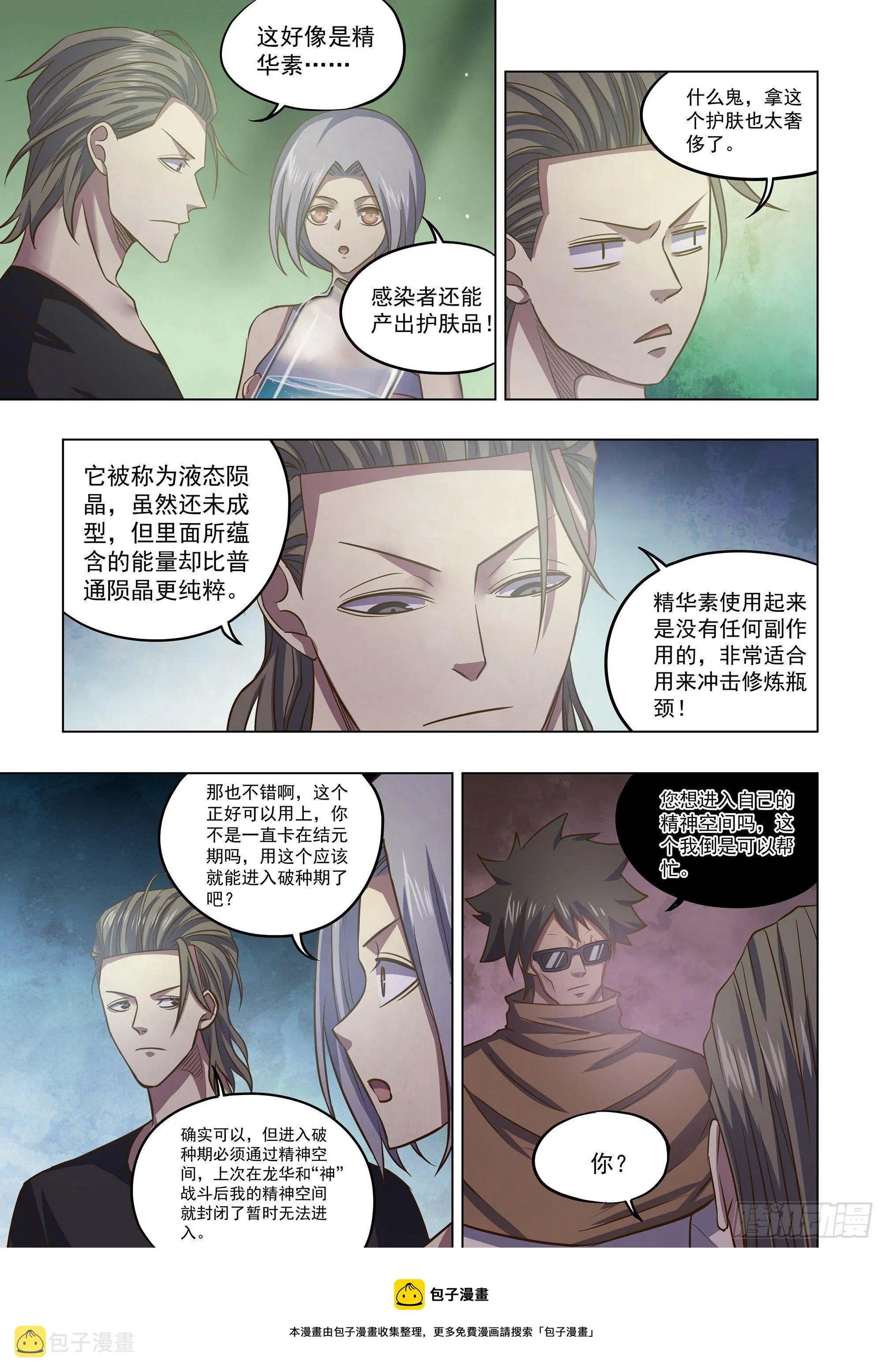 第437话 第5页