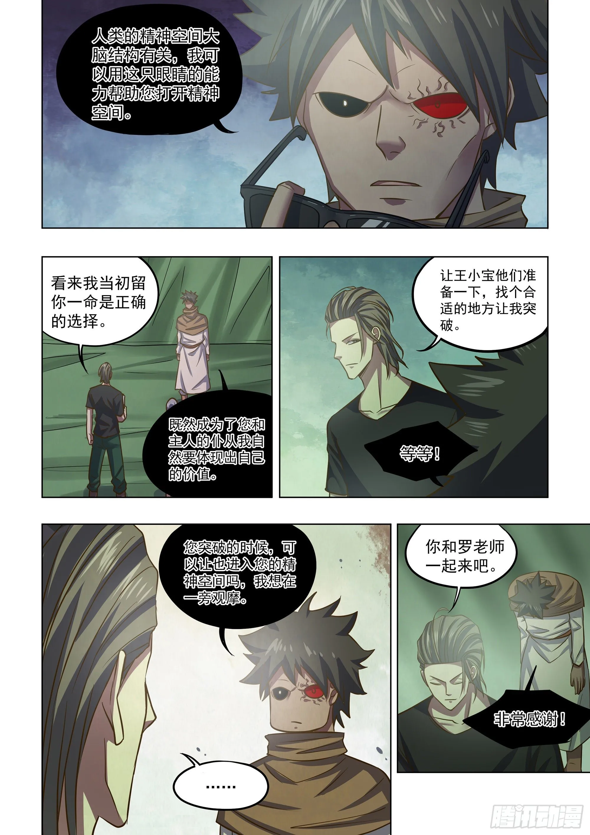 第437话 第6页