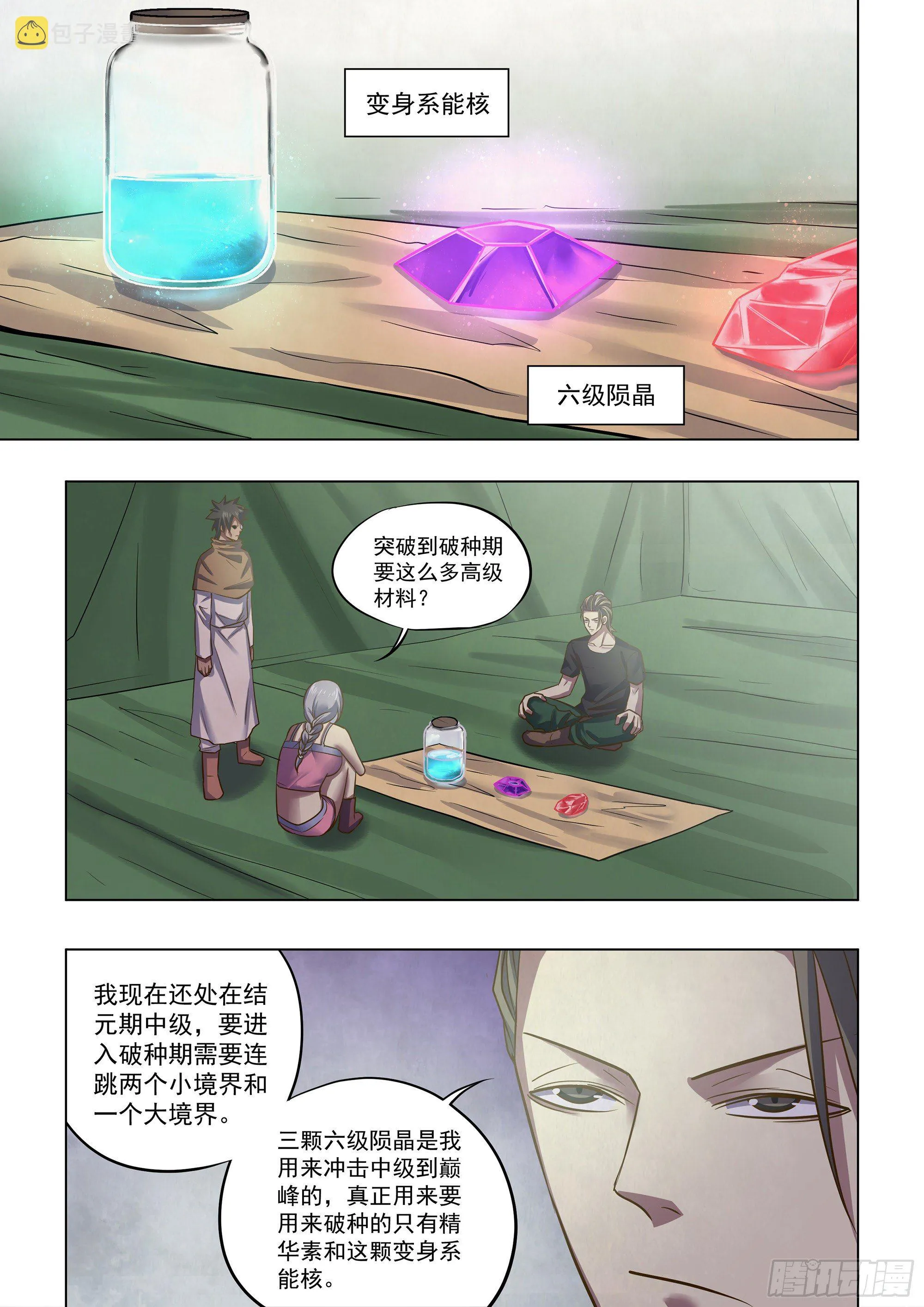 第437话 第7页
