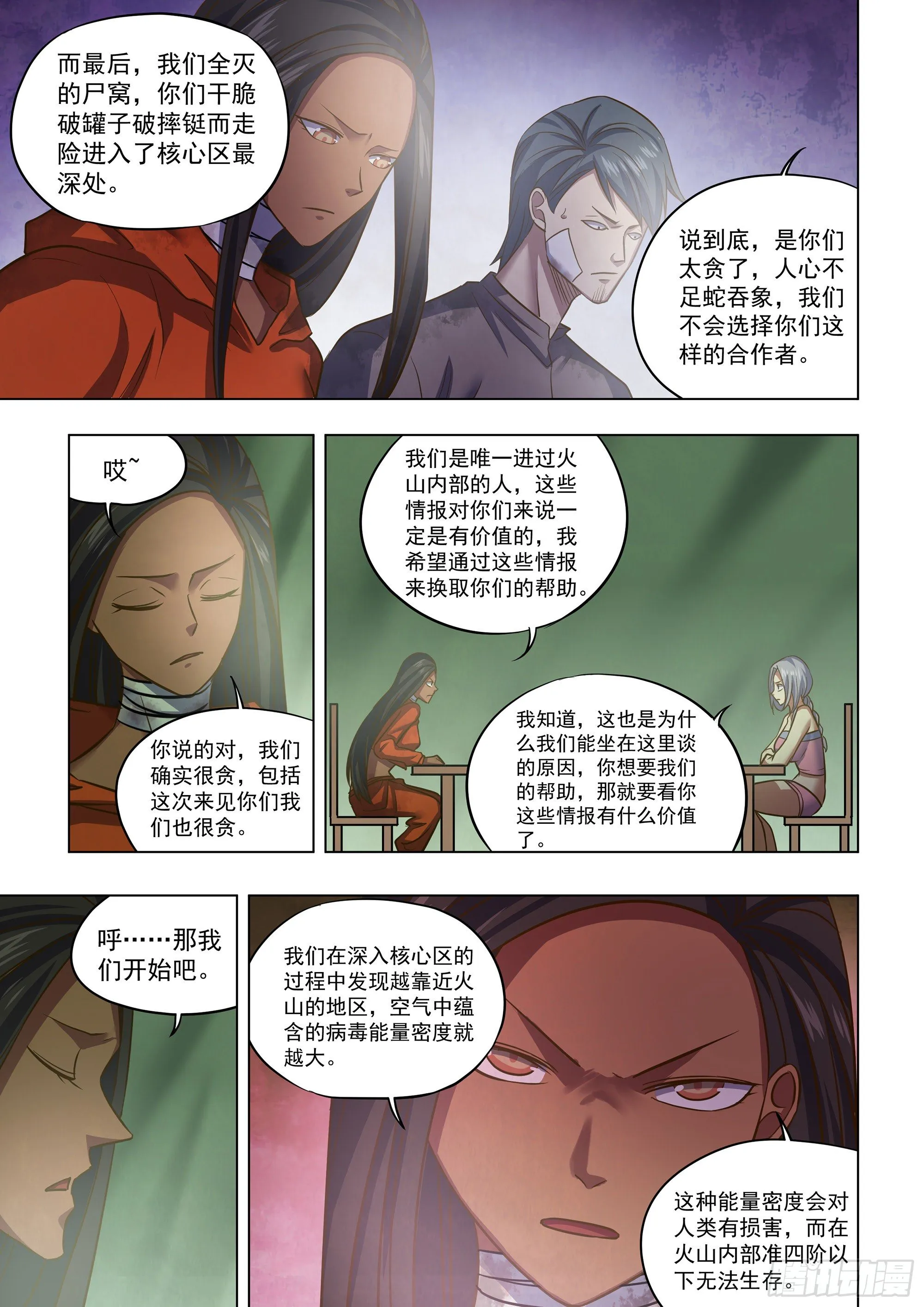 第439话 第3页