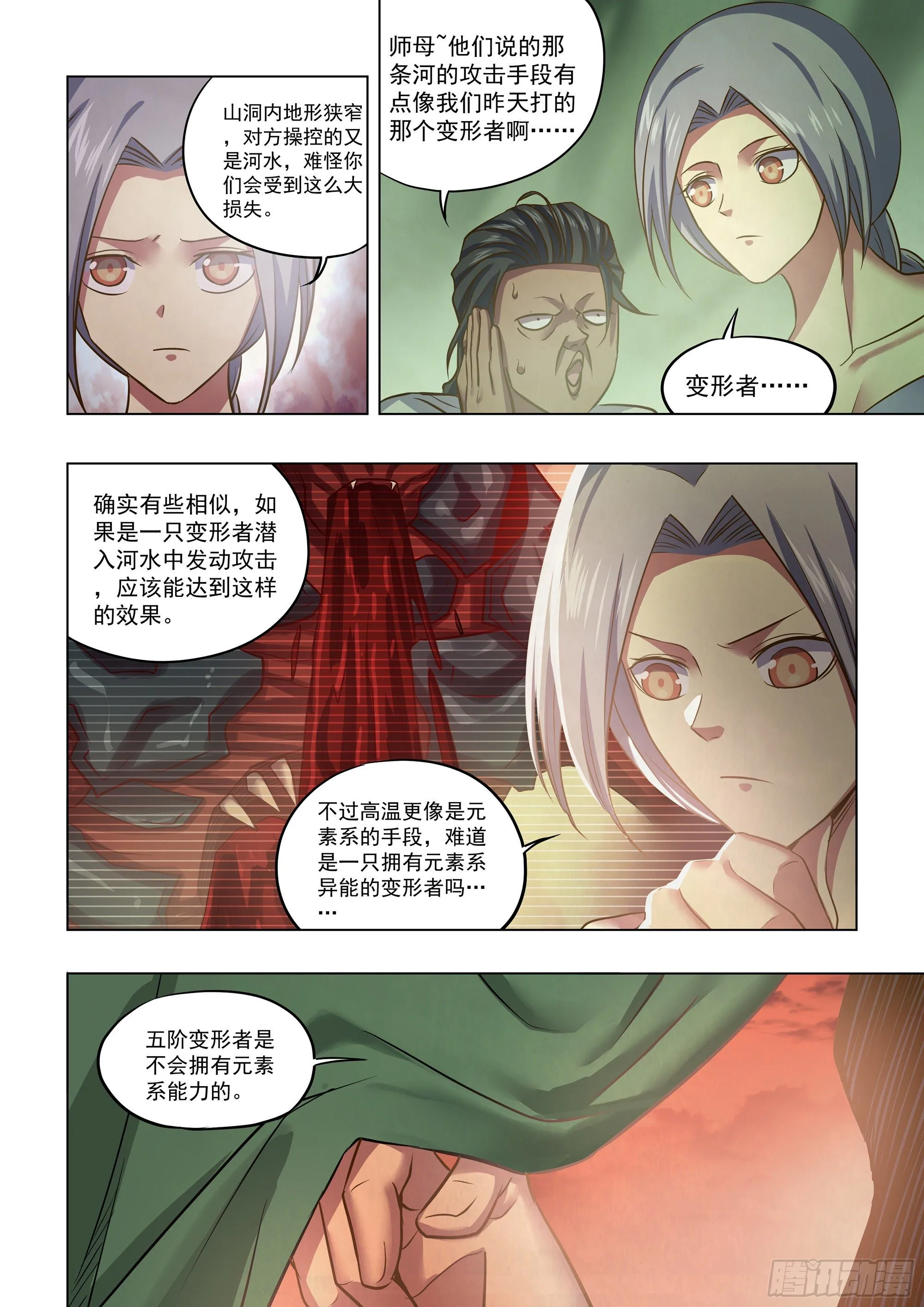 第439话 第6页