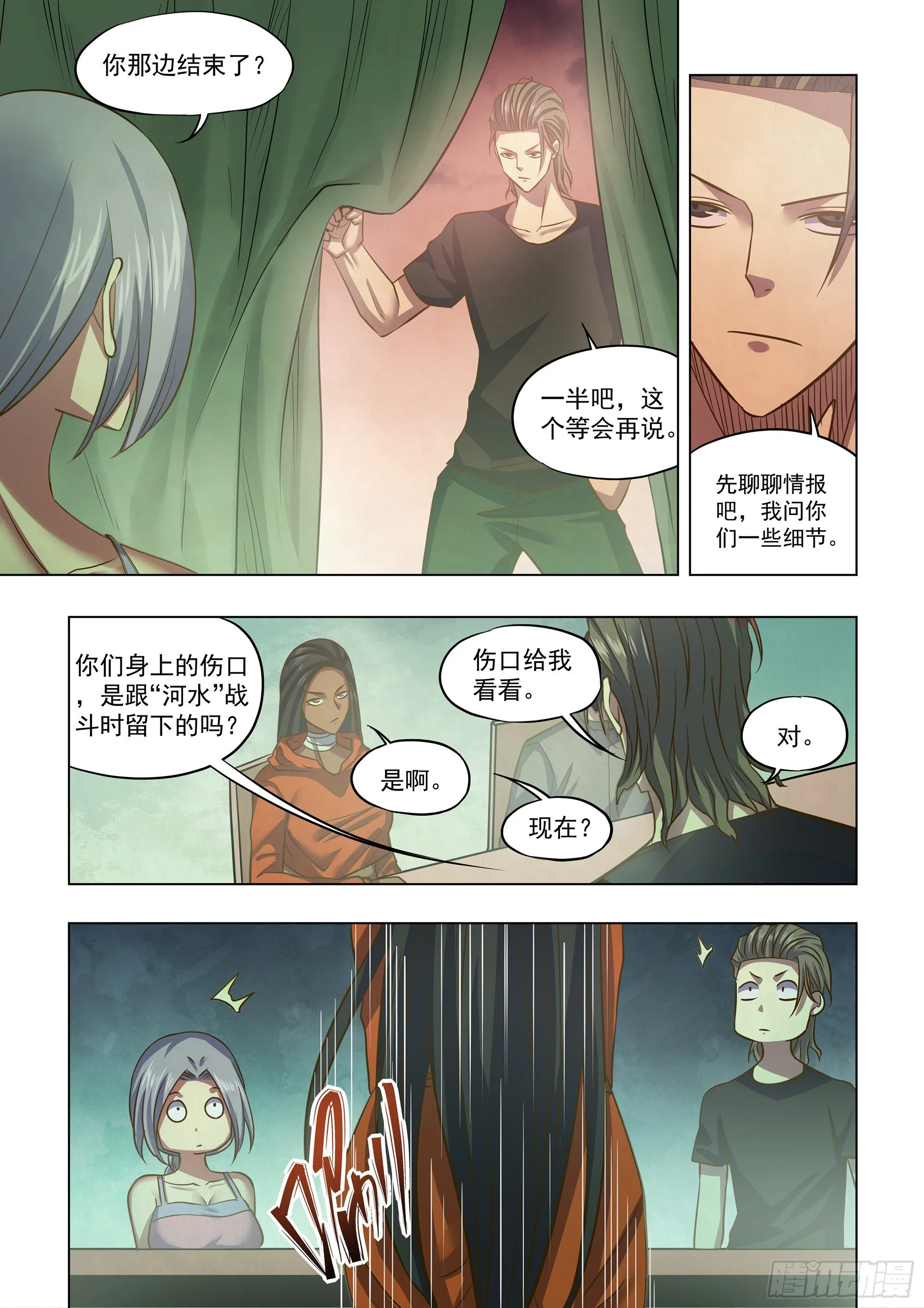 第439话 第7页