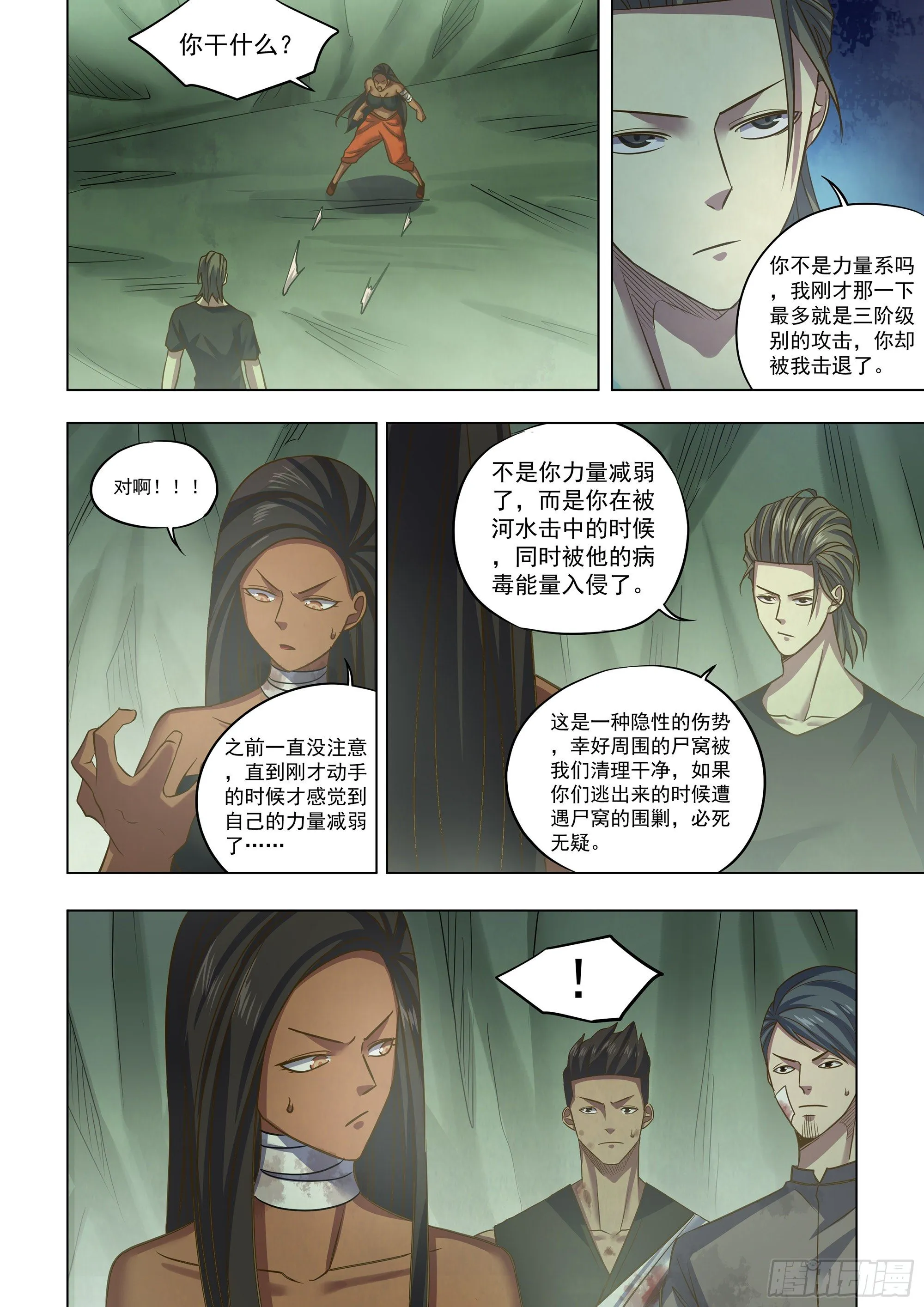 第439话 第10页