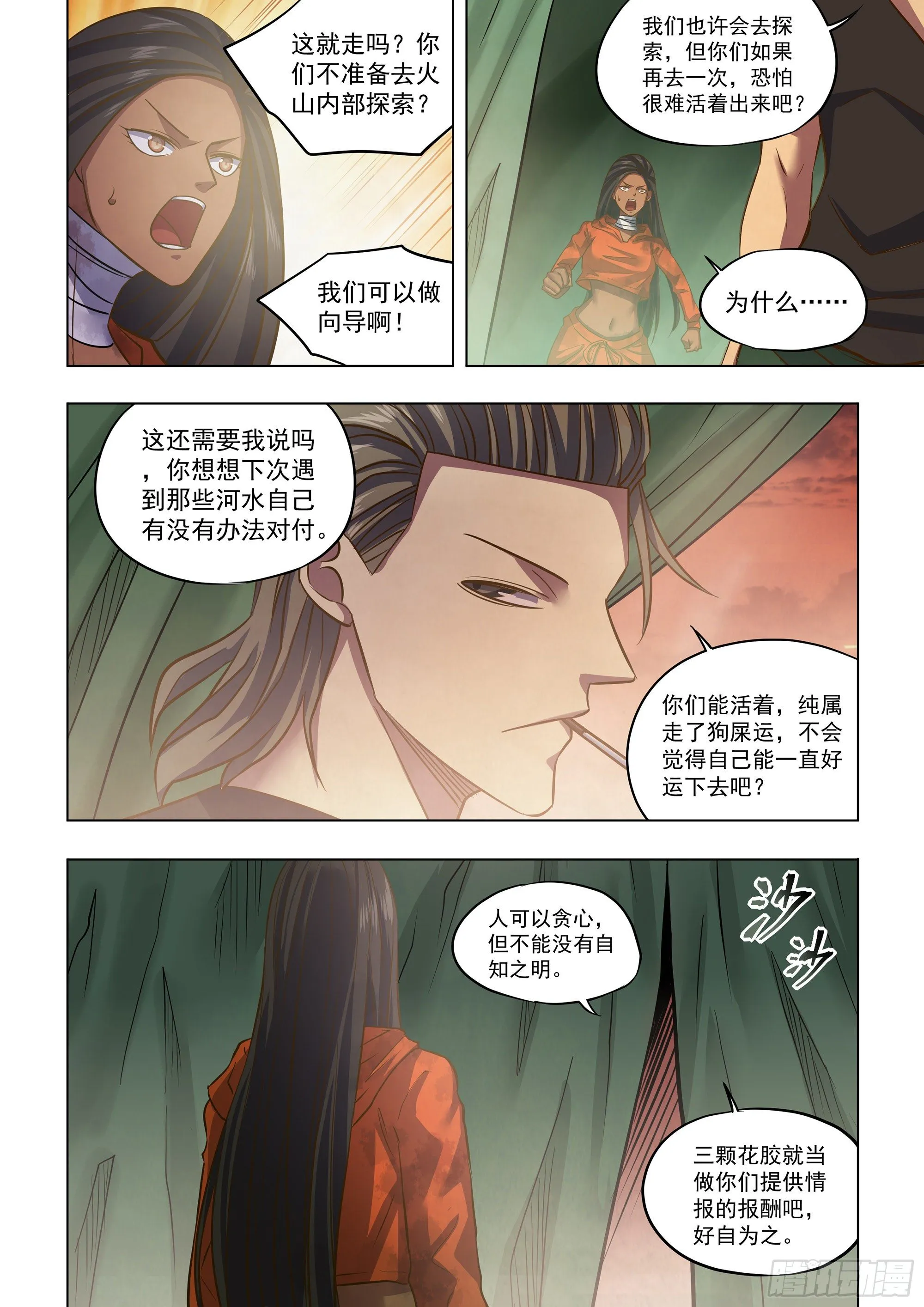 第439话 第12页