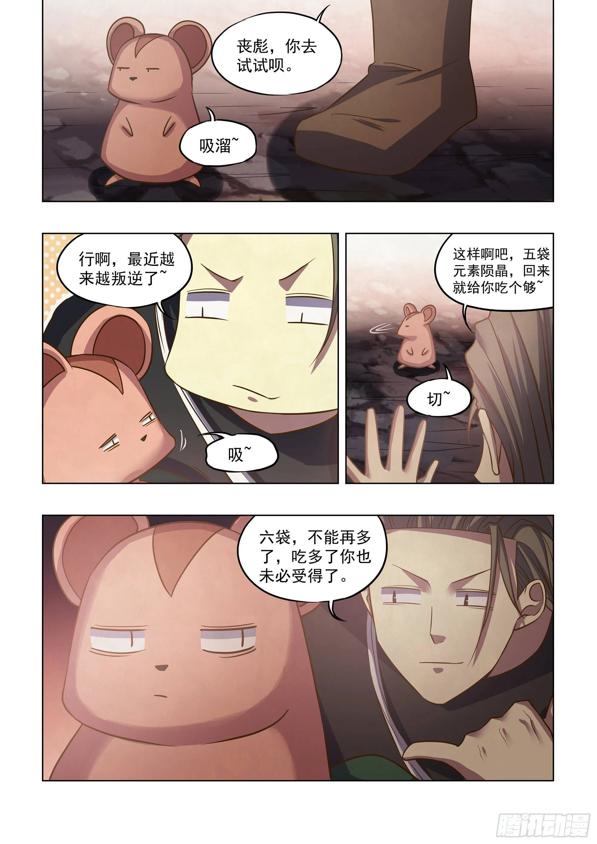 第440话 第3页