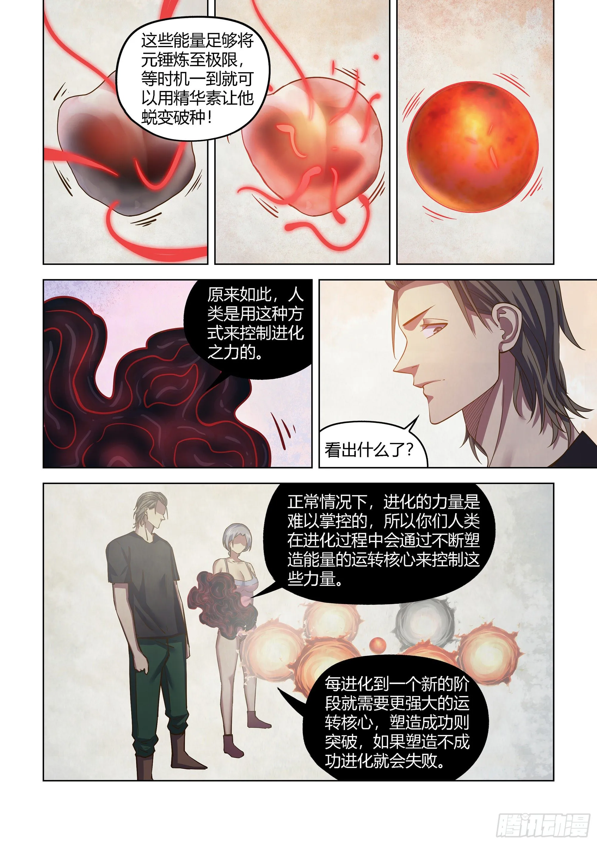 第438话 第3页