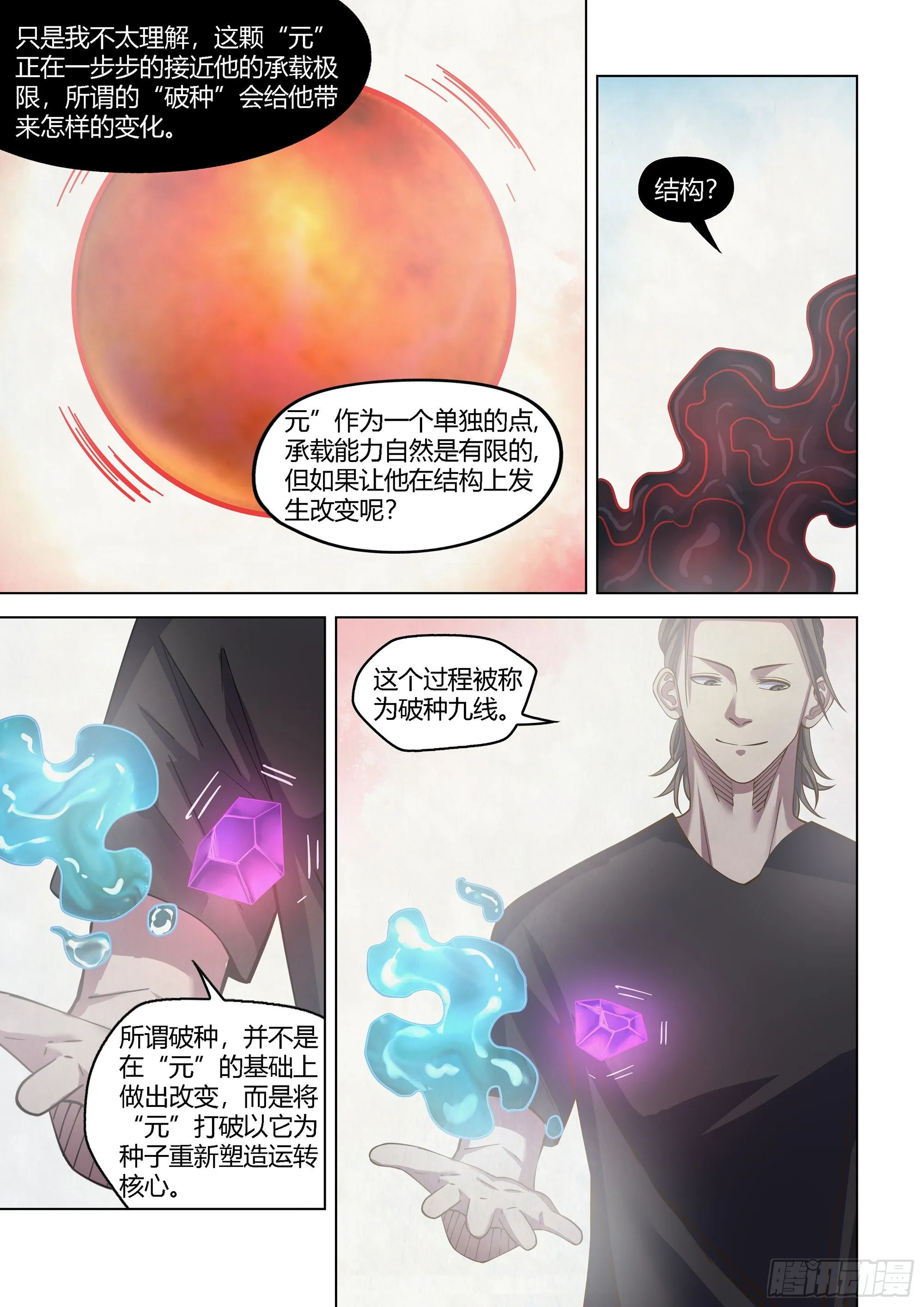 第438话 第4页