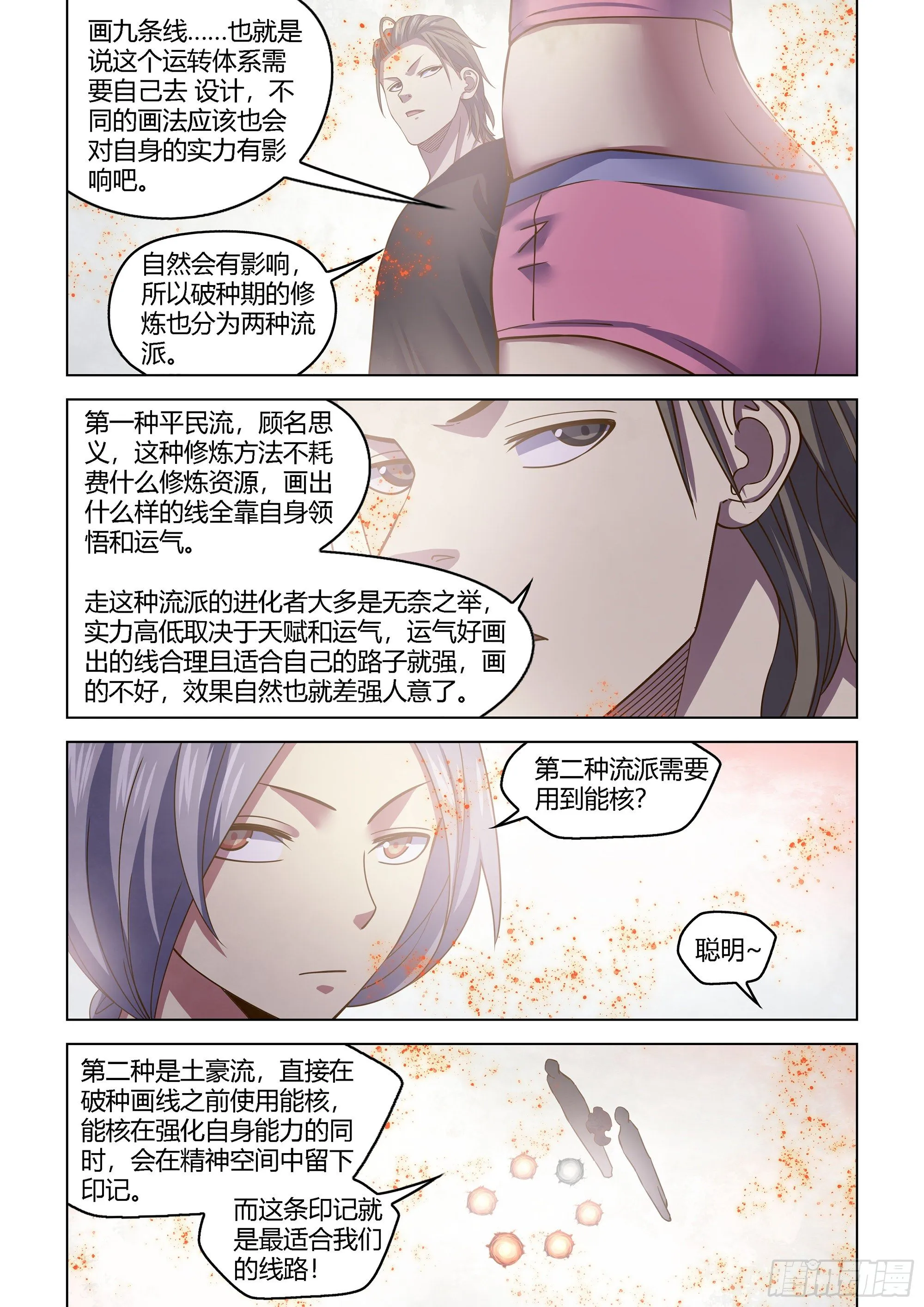 第438话 第7页