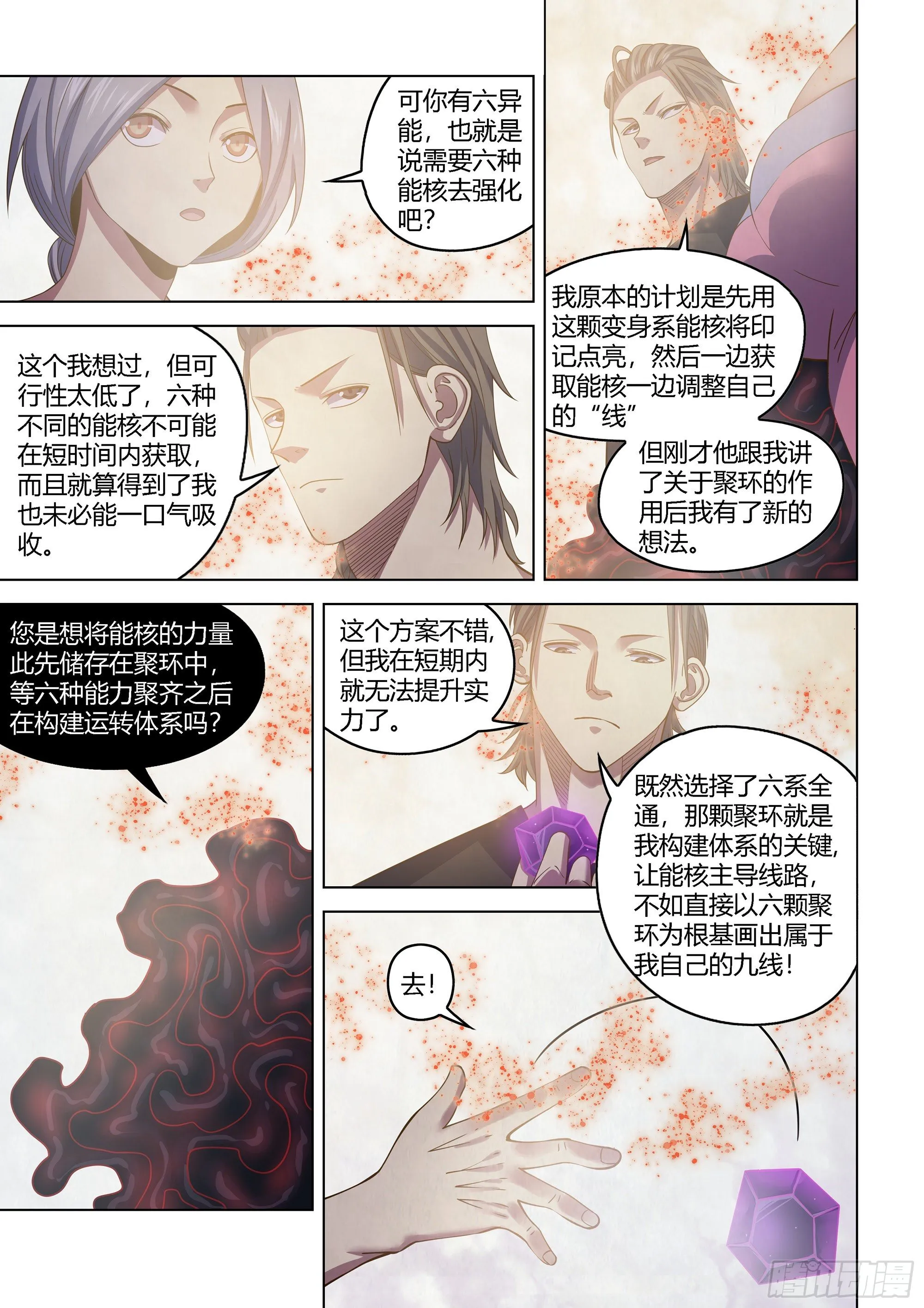 第438话 第8页