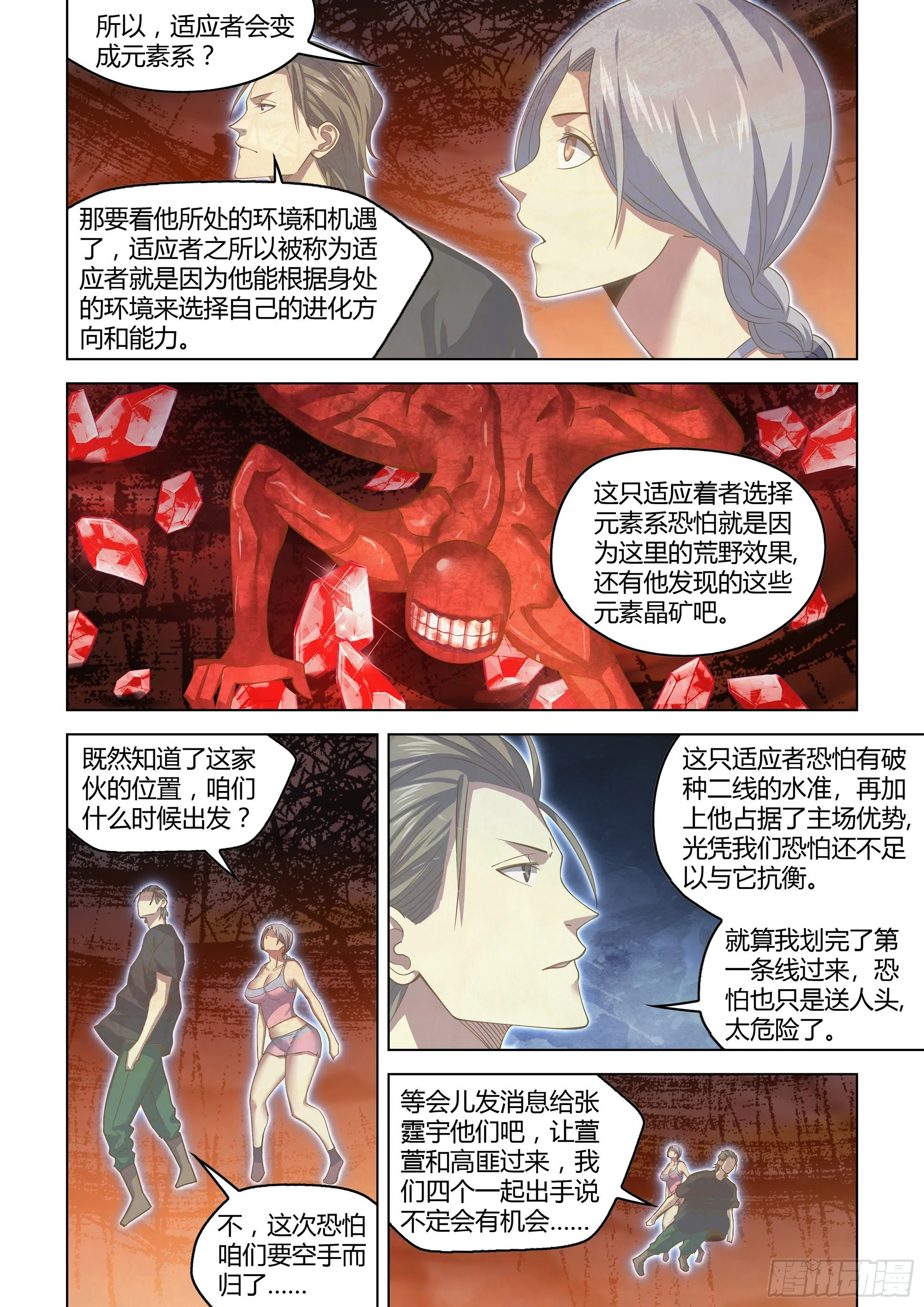 第441话 第11页