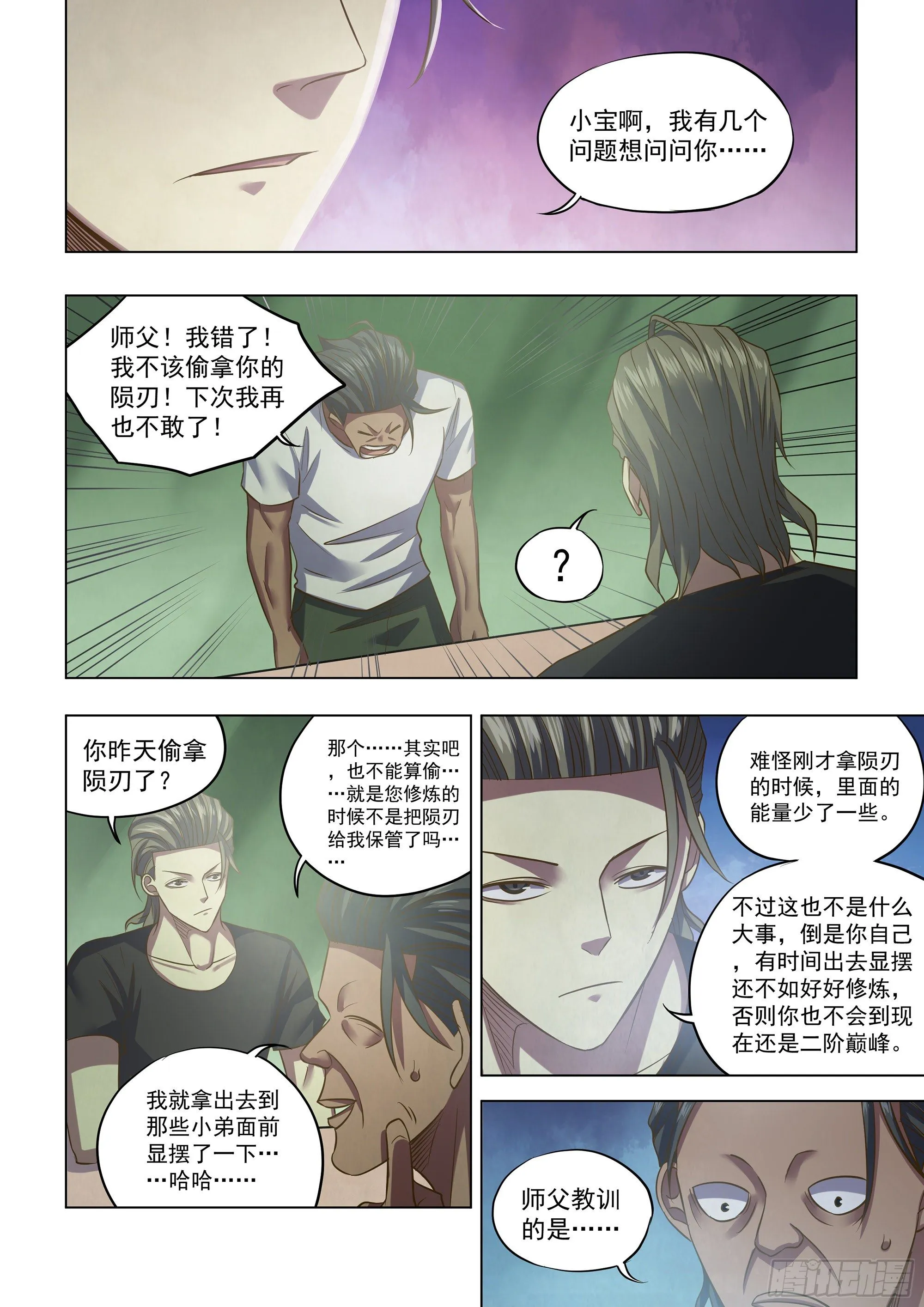 第443话 第2页