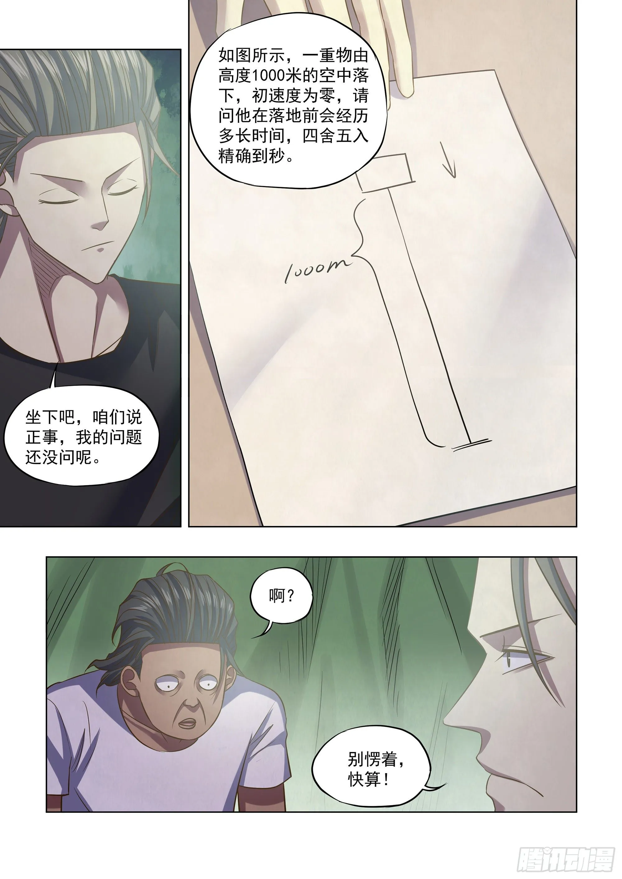 第443话 第3页