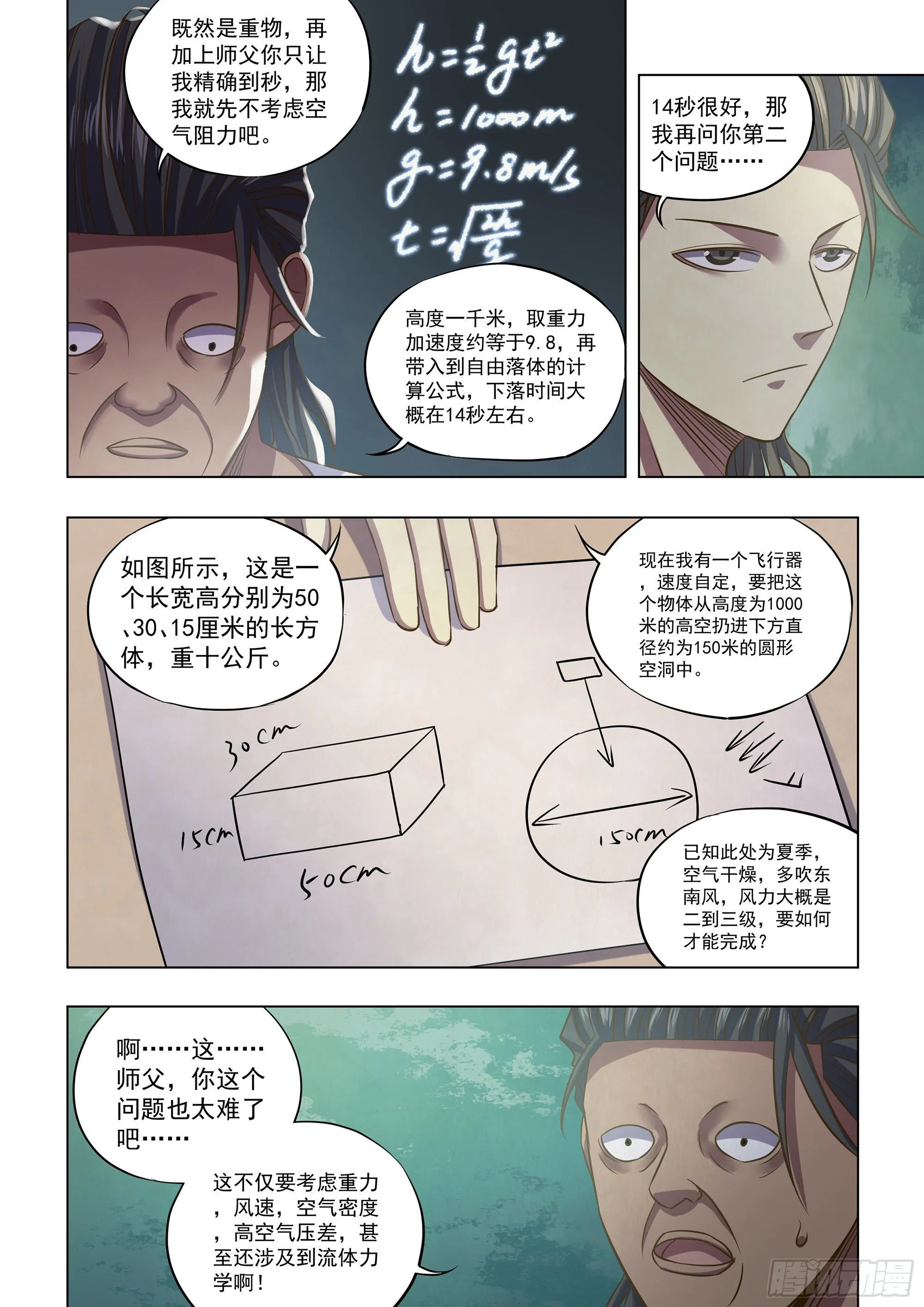 第443话 第4页