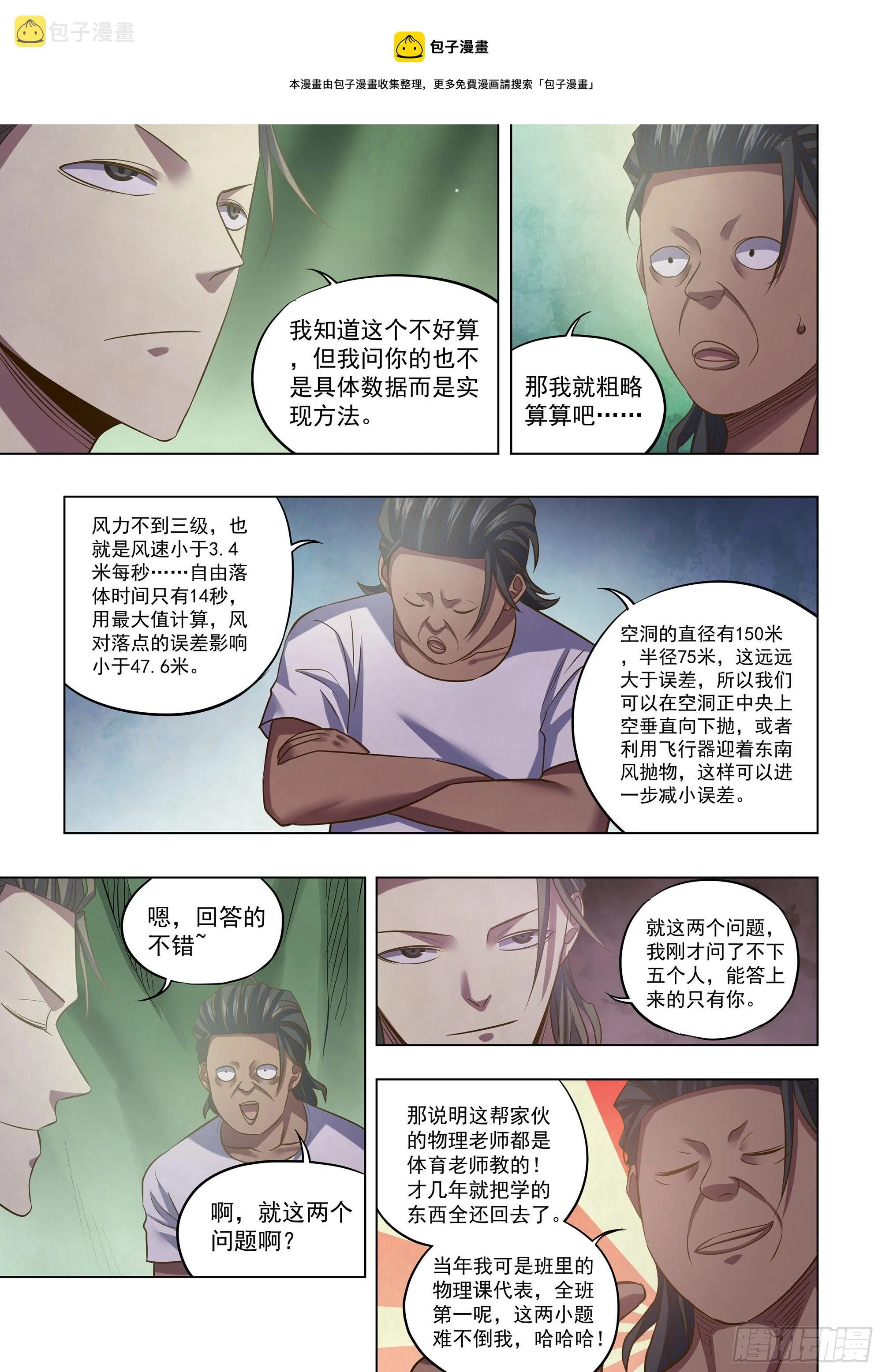 第443话 第5页