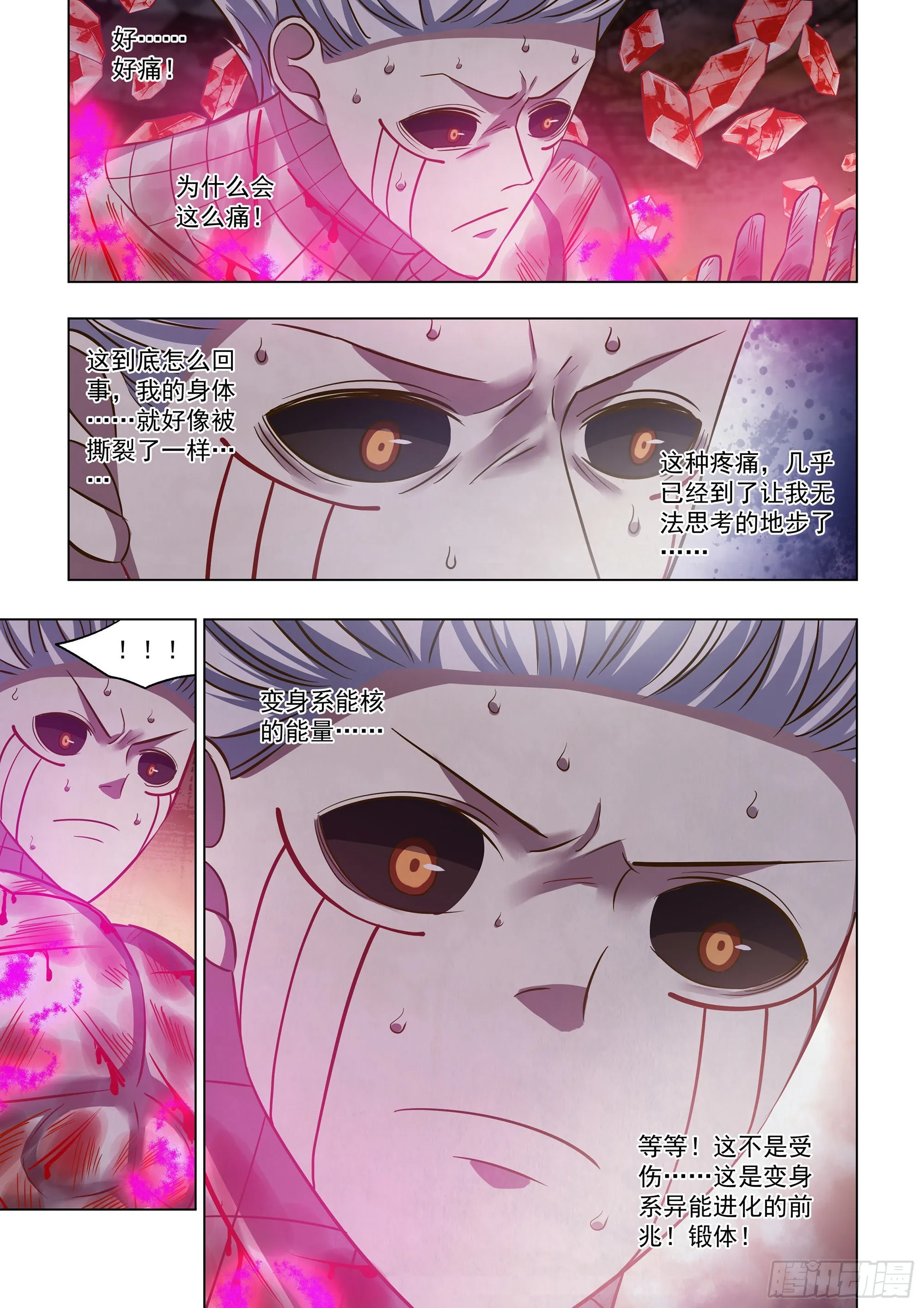 第446话 第5页
