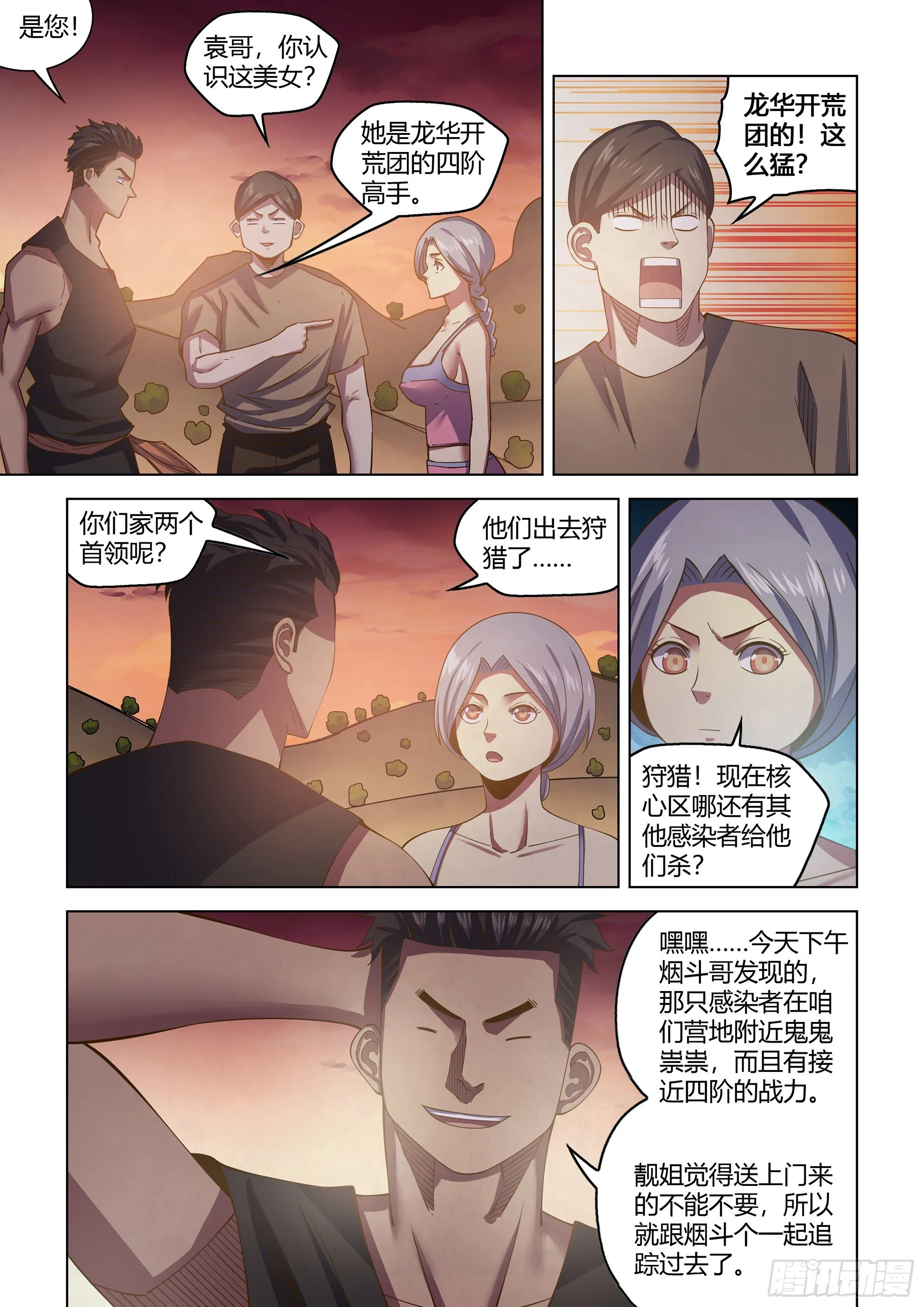 第447话 第5页