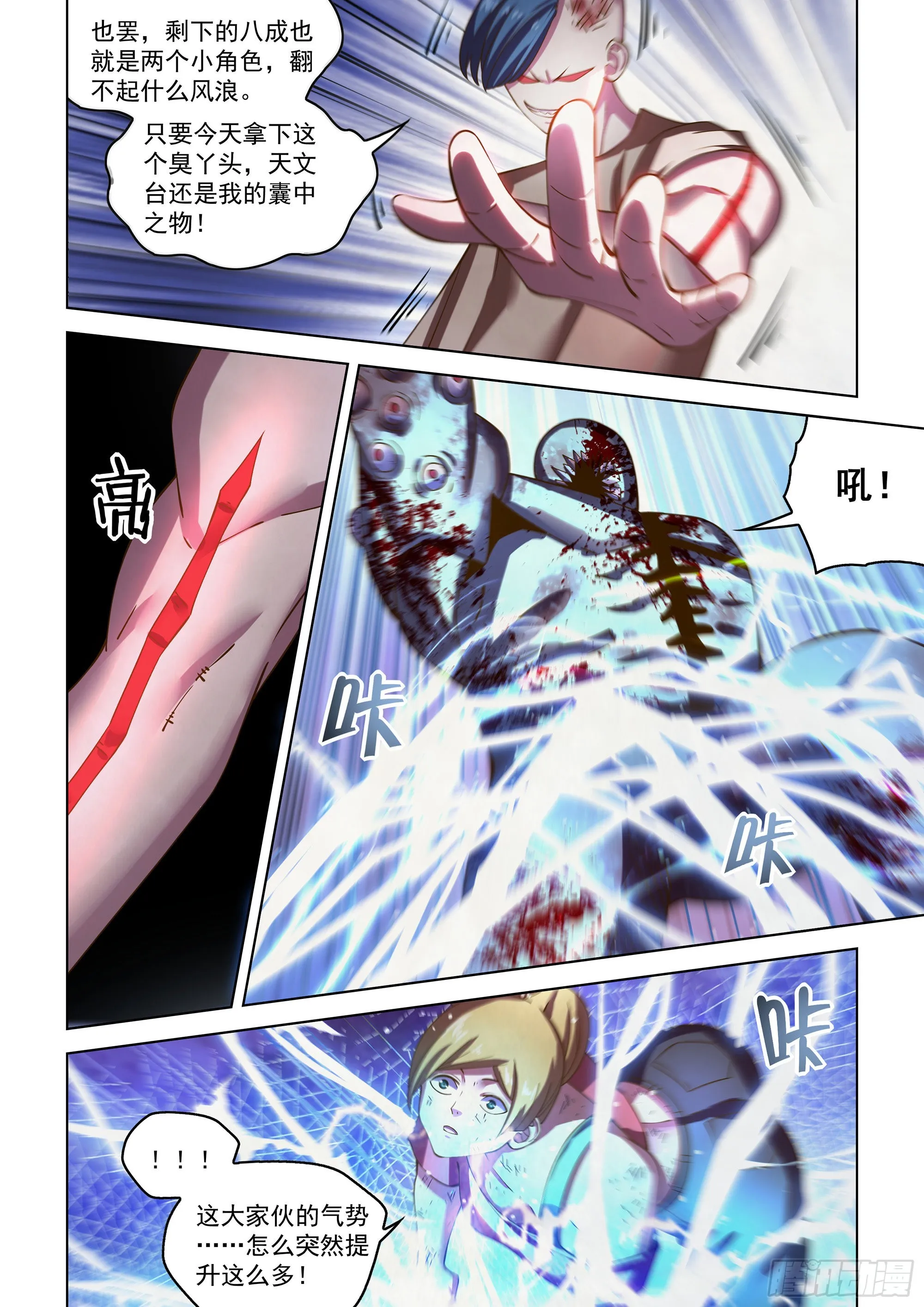 第473话 第3页